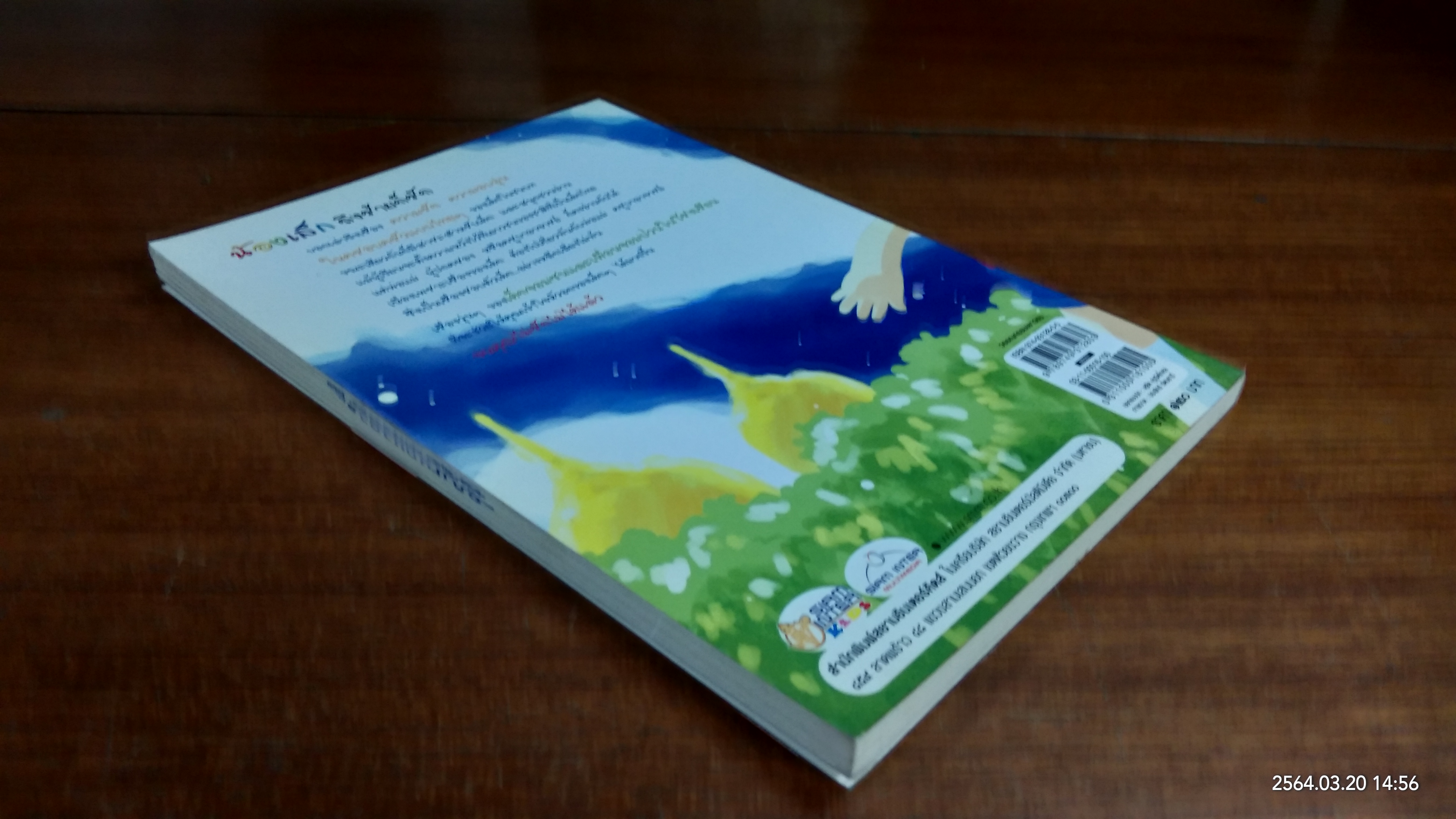 น้องเล็ก ถึงร้ายก็รัก / มานพ แก้วสนิท