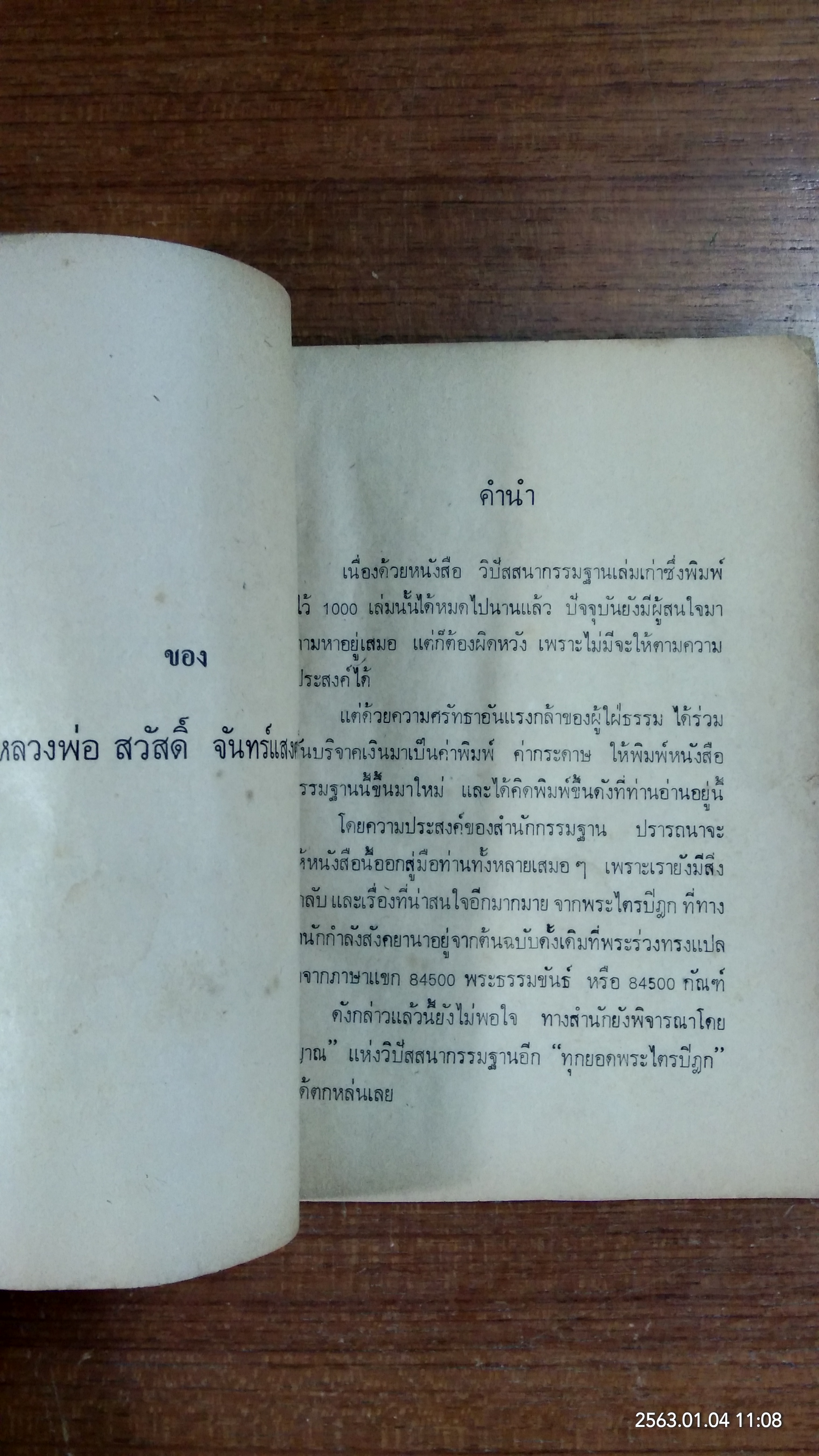 วิธีปฏิบัติ ของ หลวงพ่อ สวัสดิ์ จันทร์แสงศรี