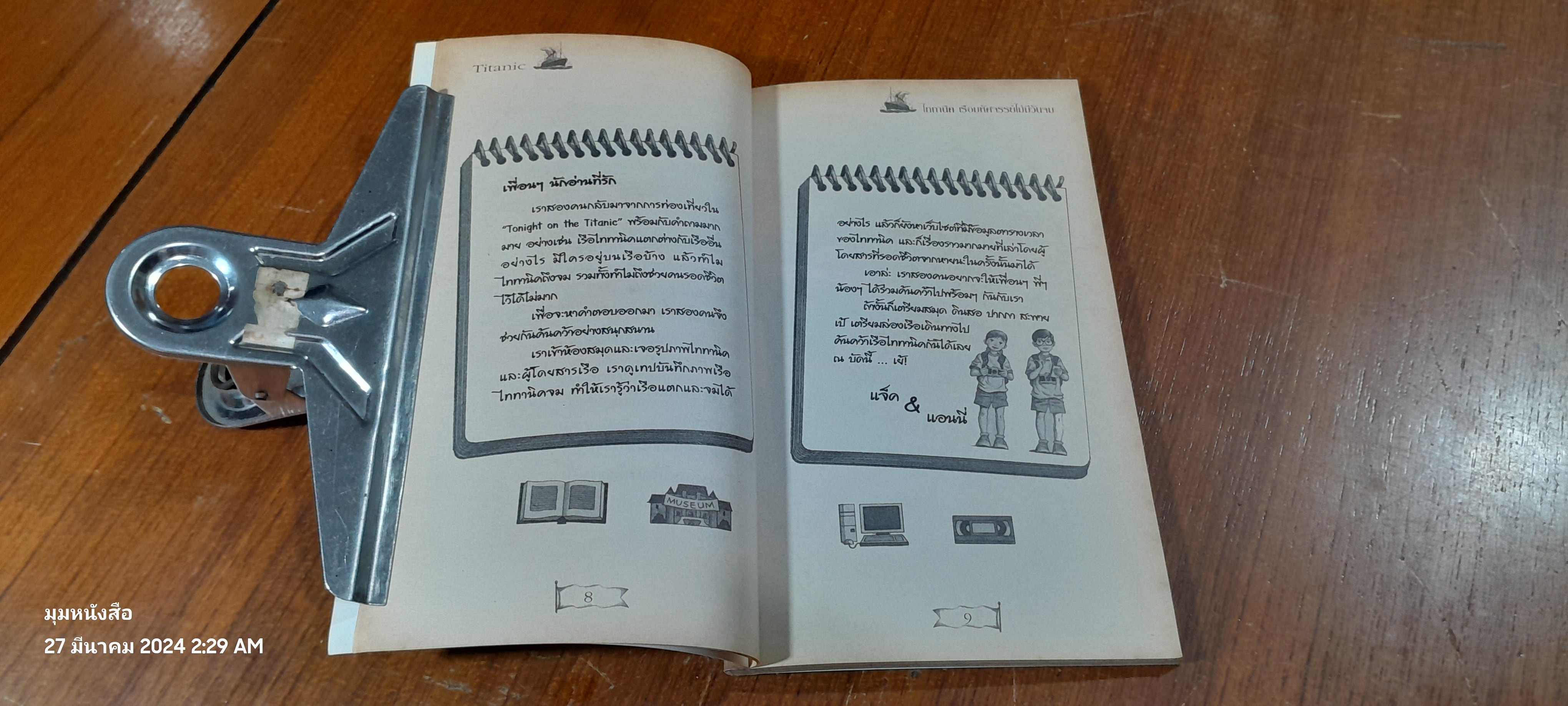 ไททานิค เรือมหัศจรรย์ไม่มีวันจม / วิลล์ ออสบอร์น