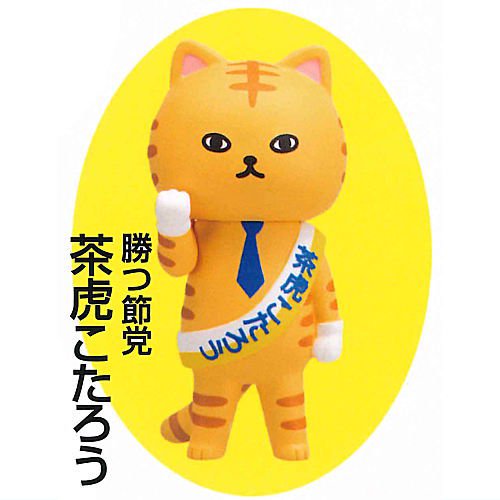 โมเดลน้องแมวเลือกตั้ง Election Cat Mascot Figure Collection สูง 5 ซม. มี 5 แบบให้เลือก
