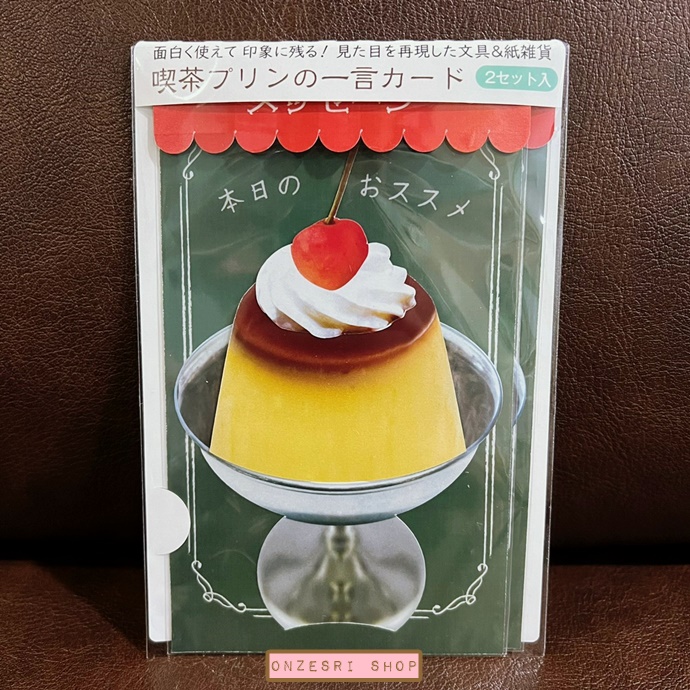 เซ็ตกระดาษพร้อมซอง Cobato Japan ลาย Japanese Pudding (พุดดิ้ง) ทำเป็นลายสไตล์ย้อนยุค มาพร้อมซอง อย่างละ 2 เซ็ต ขนาด 15 x 9 ซม.