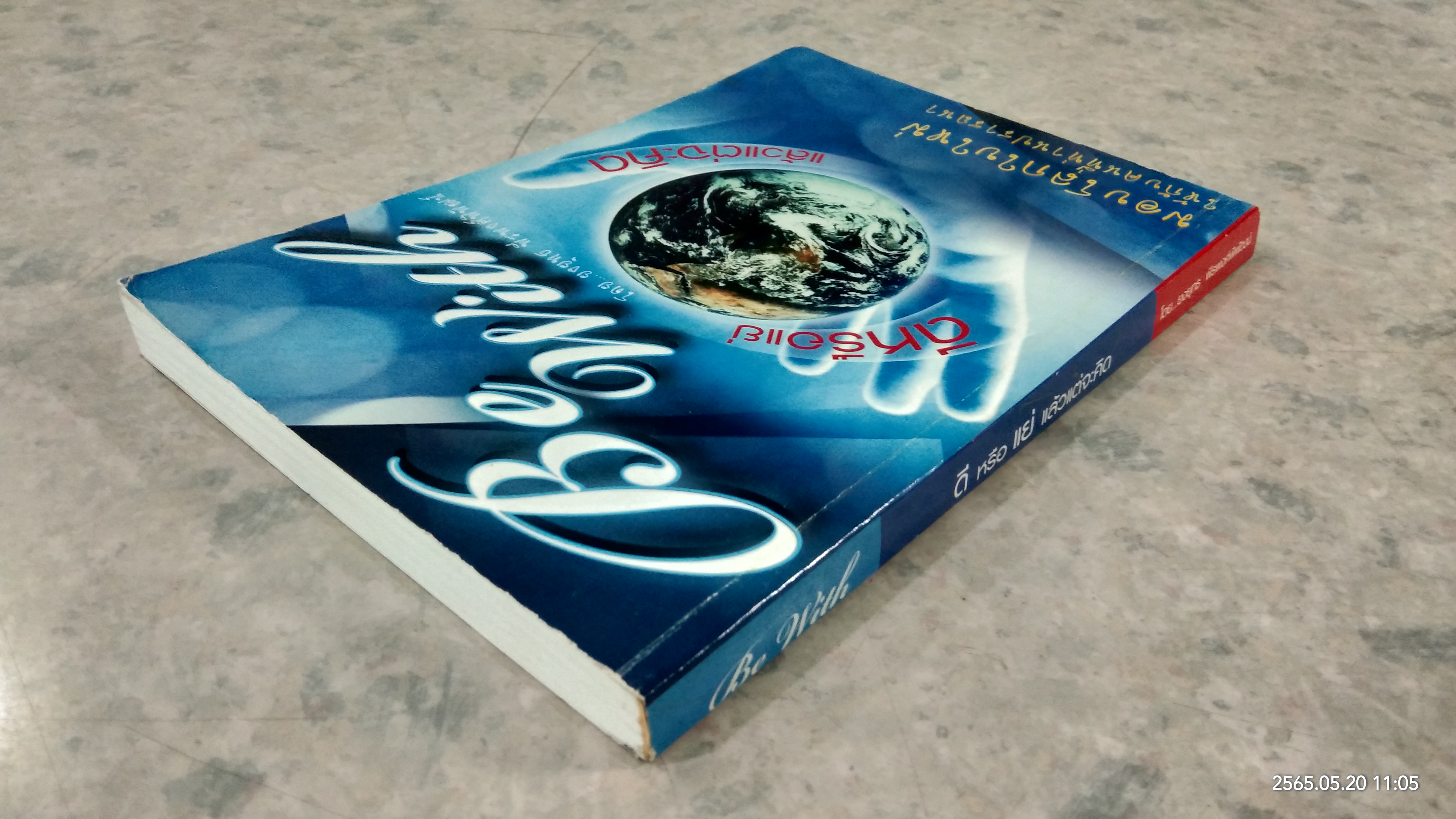 ดี หรือ แย่ แล้วแต่จะคิด / ยงยุทธ พีรพงศ์พิพัฒน์