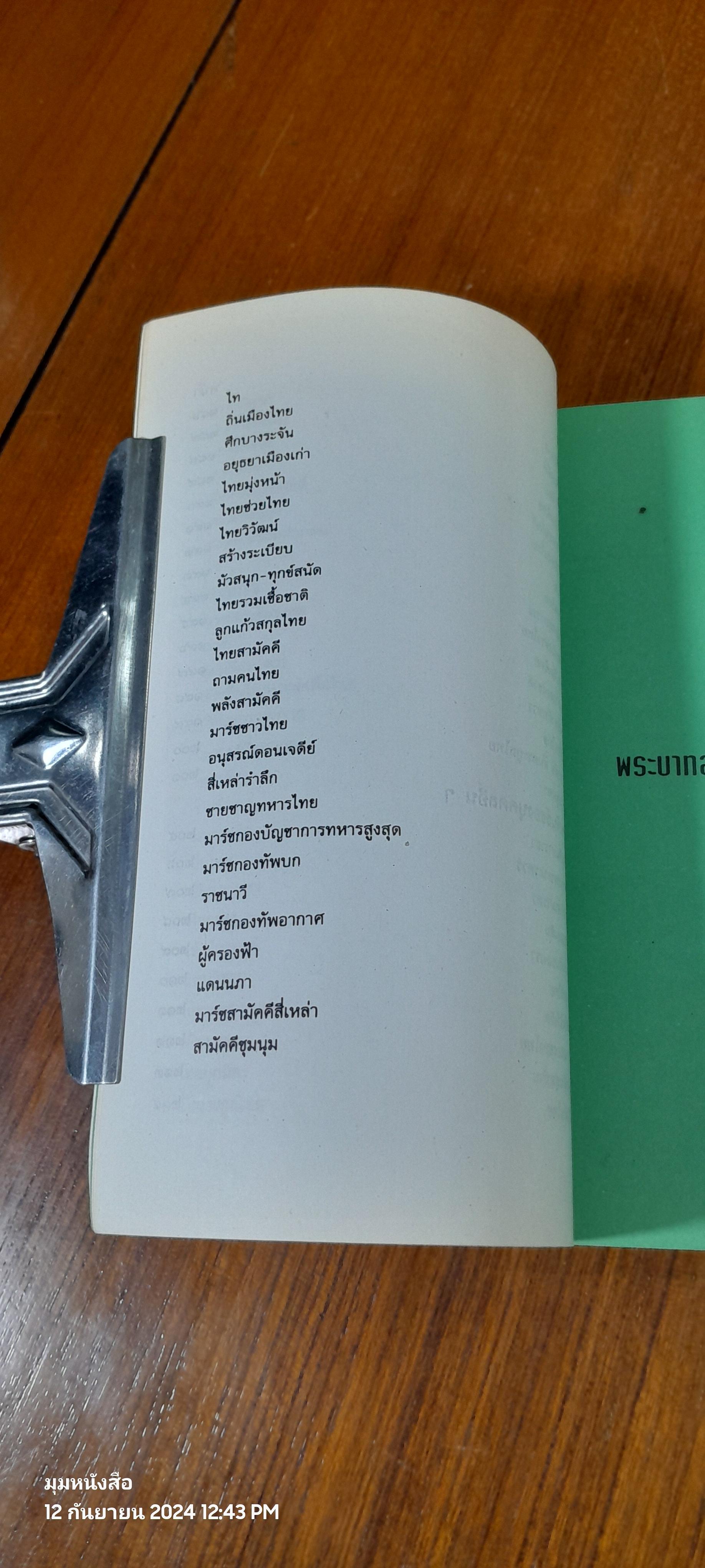 วาท - เมธี