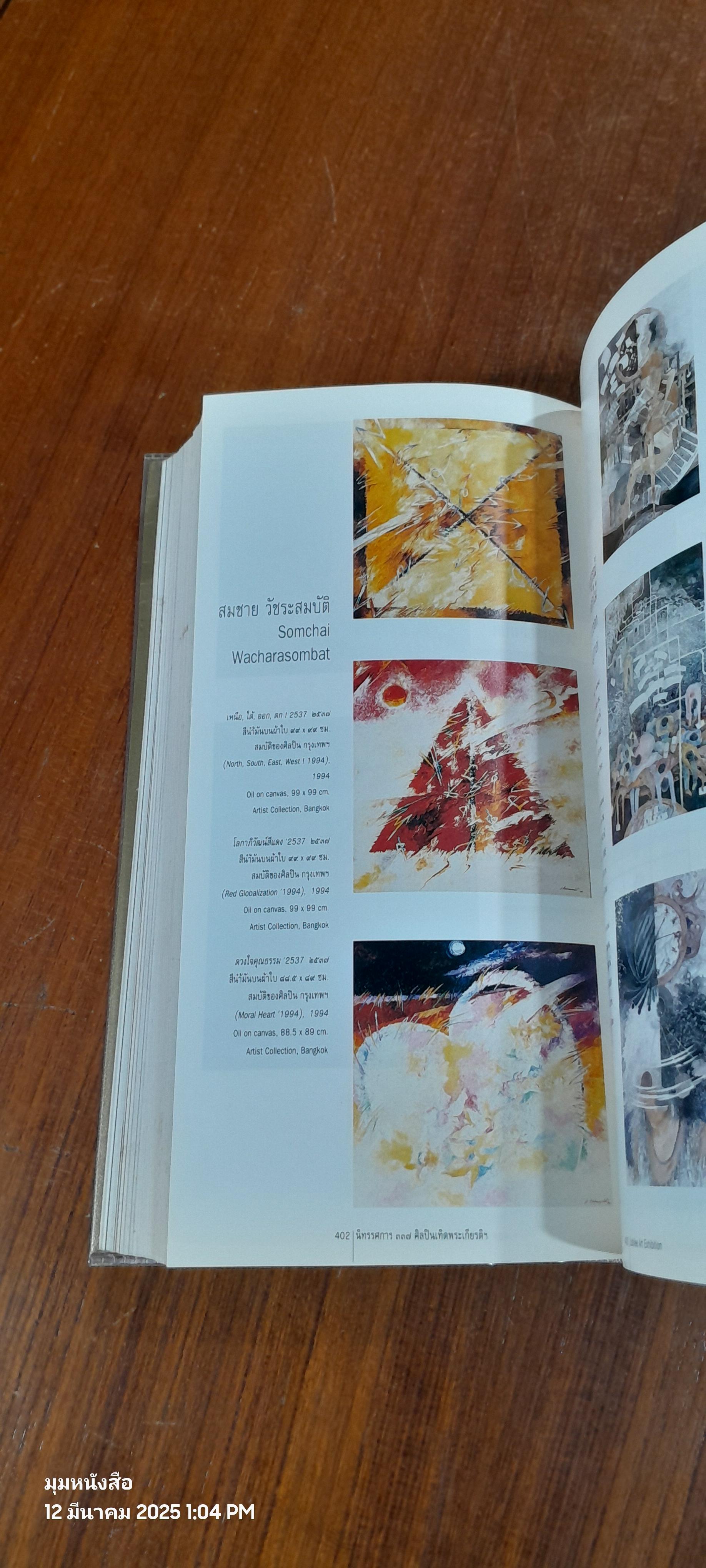 นิทรรศการเฉลิมพระเกียรติฯ ศิลปะแห่งรัชกาลที่ ๙