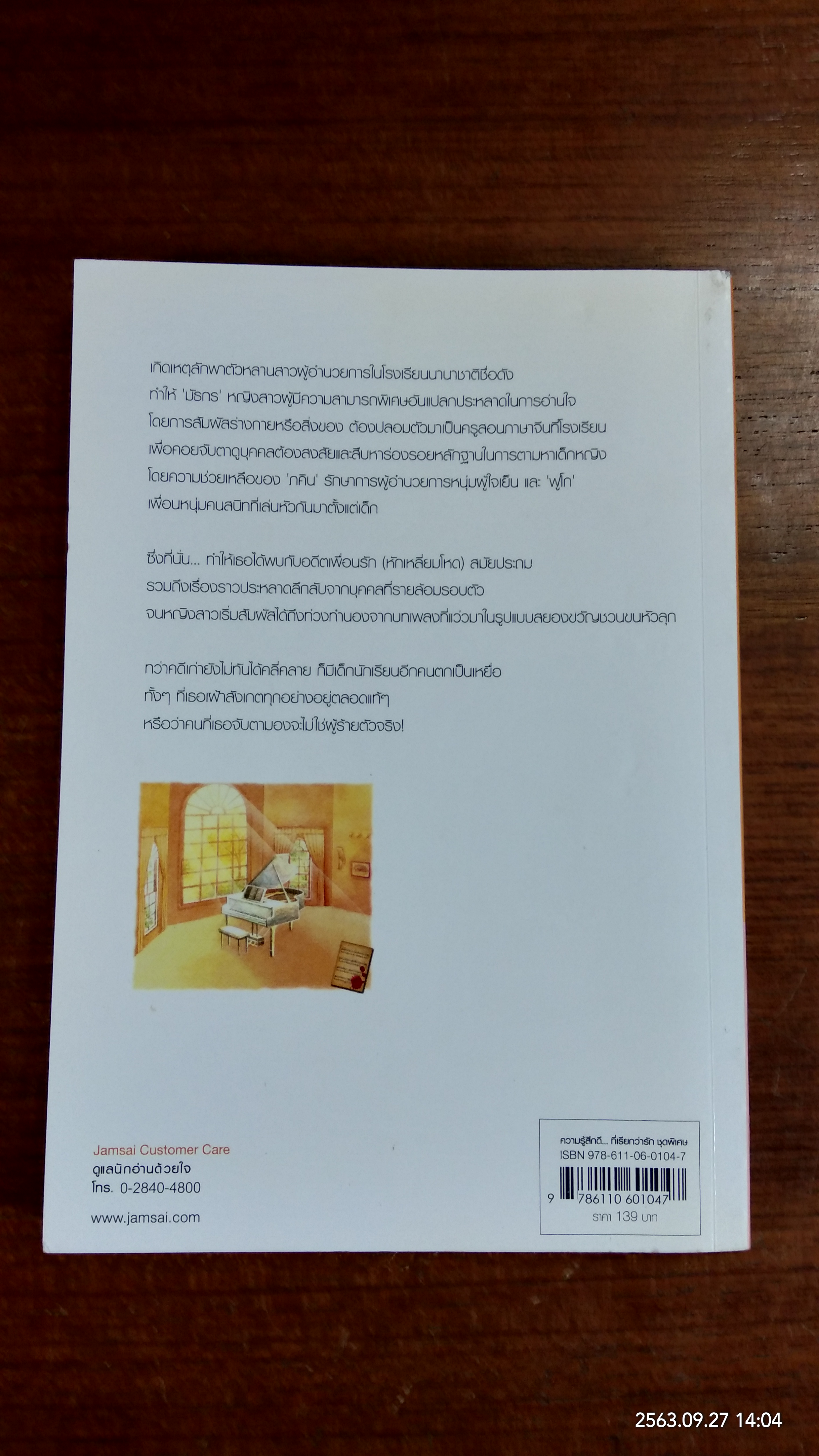 ลางบรรเลง / ปิ่นไม้