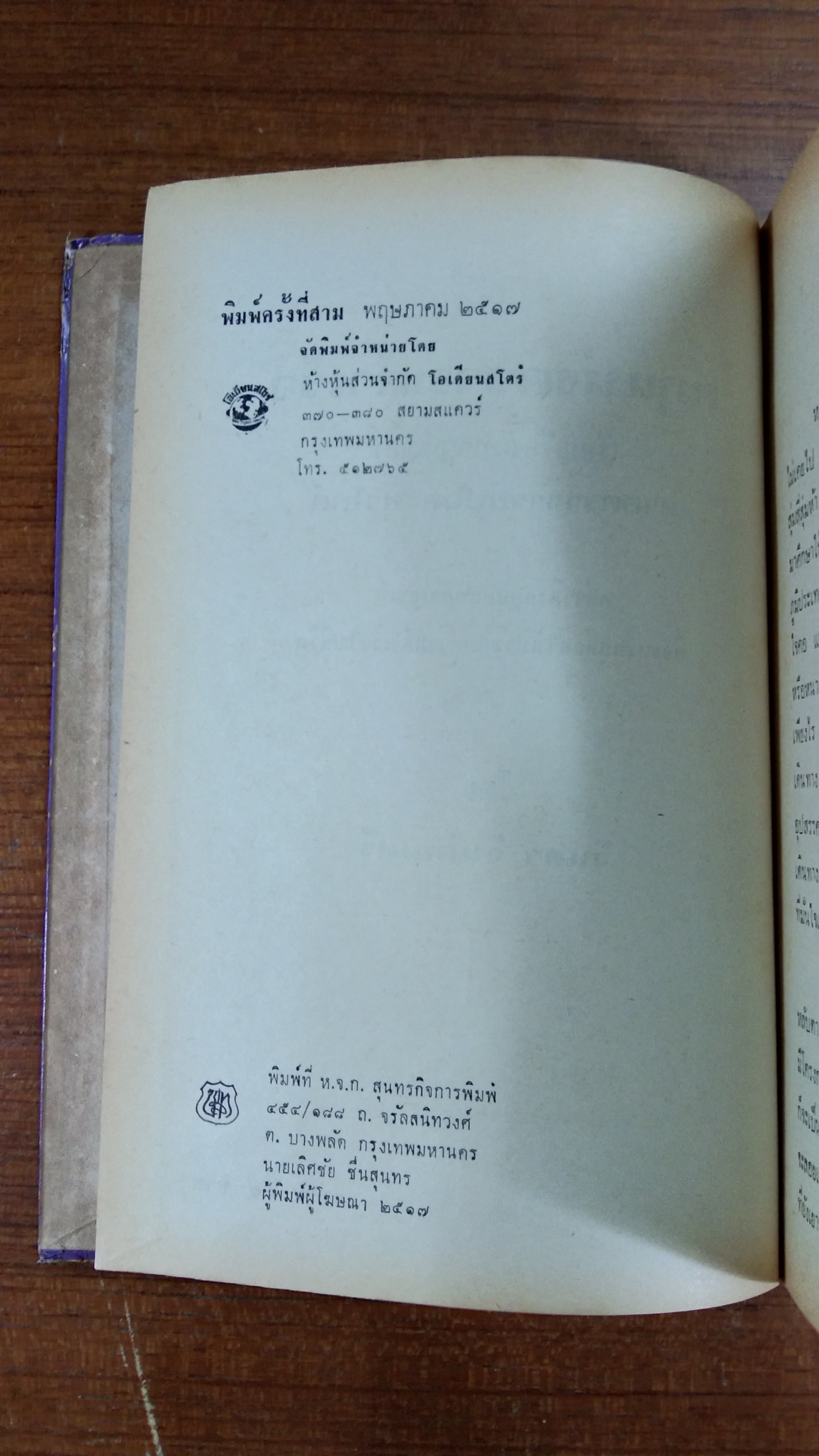 กฎแห่งความสำเร็จ / ศาสตราจารย์ปอล ชาโกต์