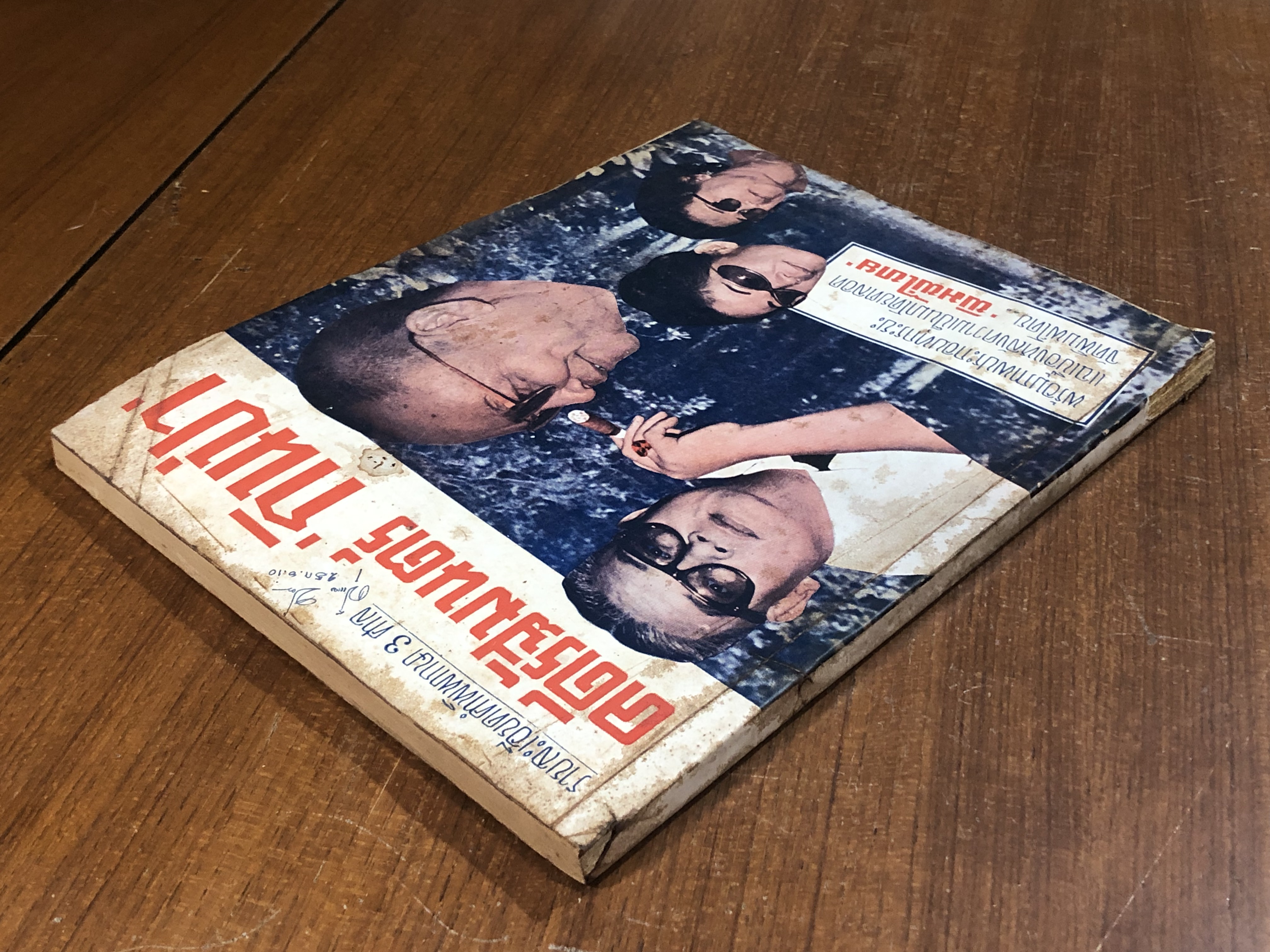 รายละเอียดคำพิพากษา 3 ศาล คดีรัฐมนตรี "กินป่า" / พิมพ์ไทย