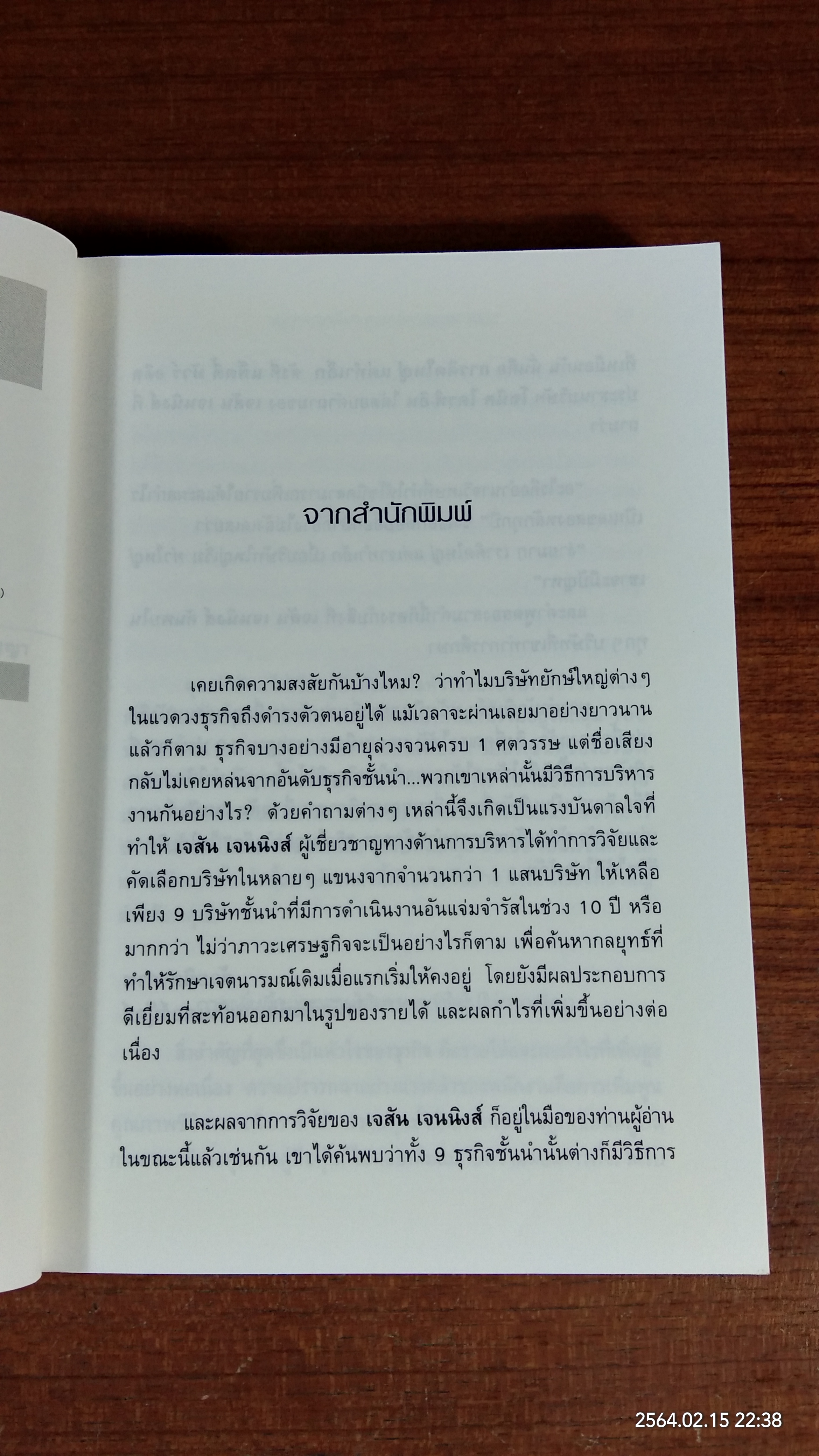 คิดใหญ่ทำเล็ก / เจสัน เจนนิงส์