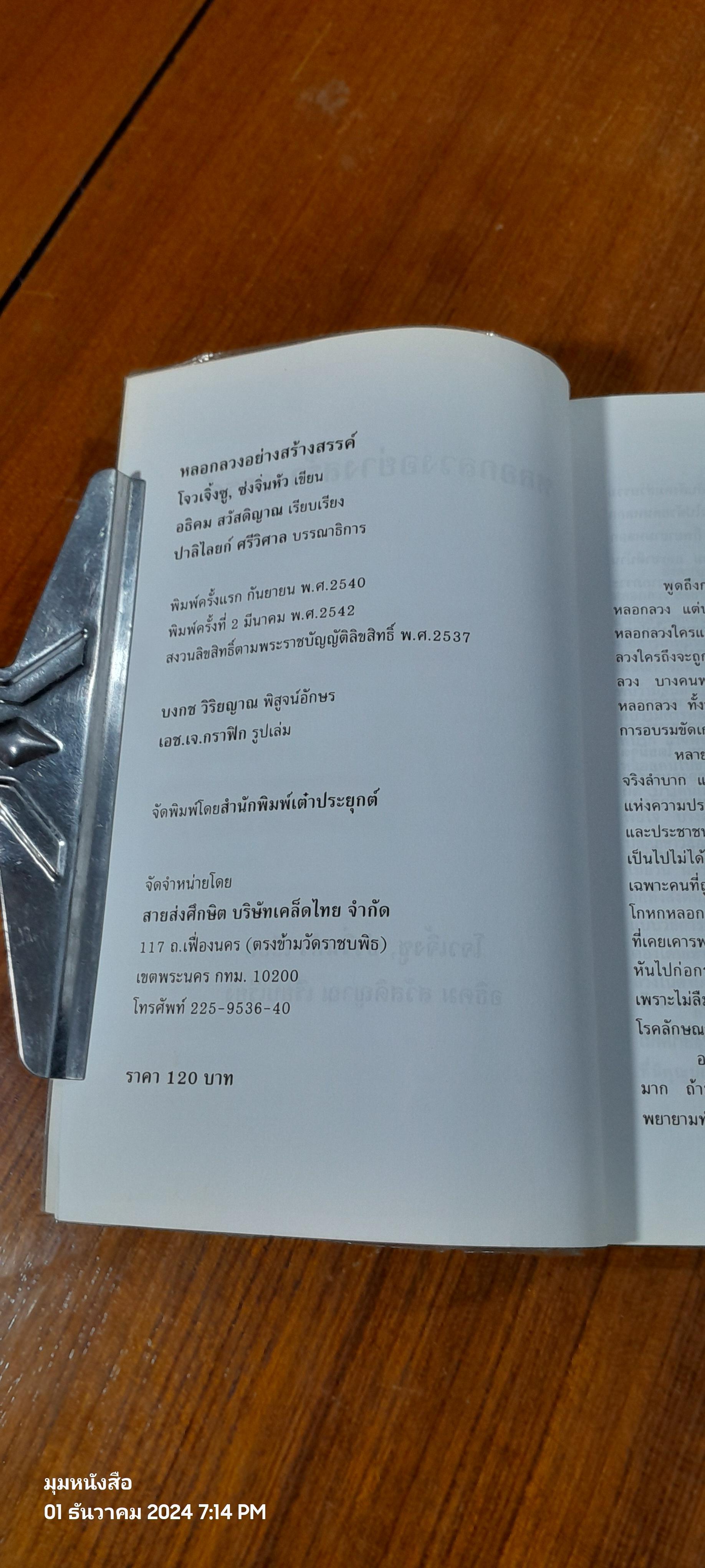 หลอกลวงอย่างสร้างสรรค์ / โจวเจิ้งซู