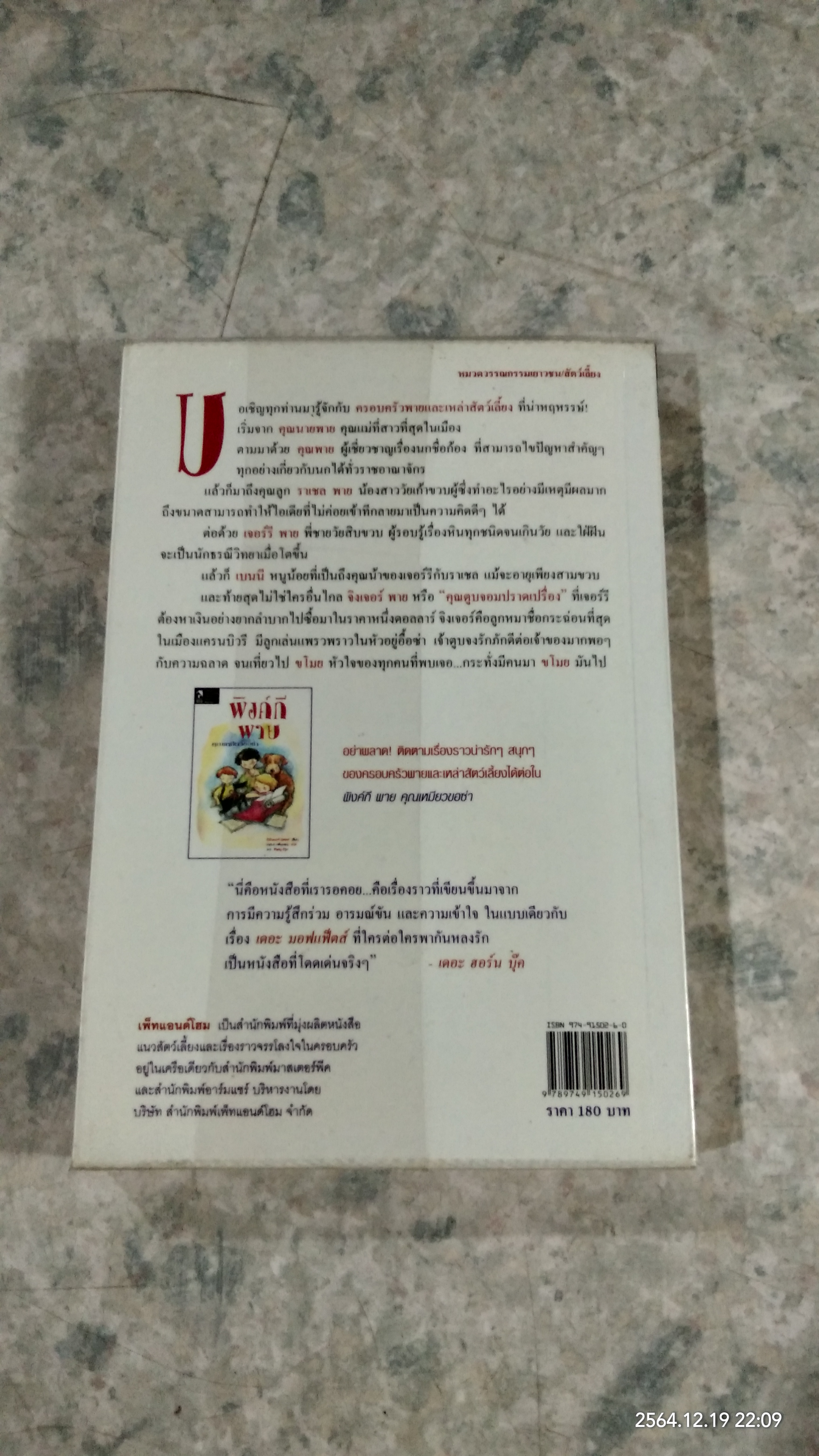 จิงเจอร์พาย คุณตูบขอป่วน / อีเลียเนอร์ เอสเตส