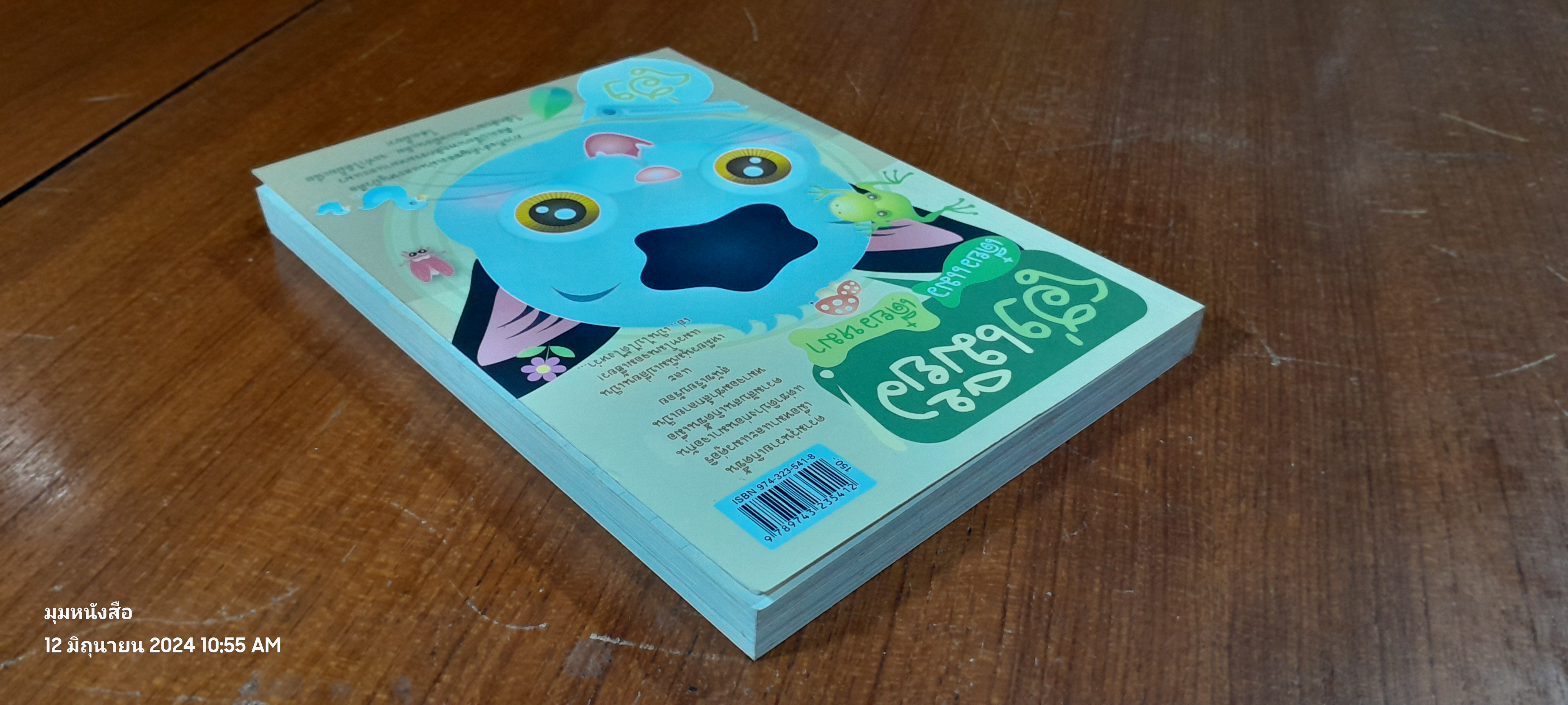 โฮ่งเหมี้ยว! เดี๋ยวแมว เดี๋ยวหมา / ต่อบุญ