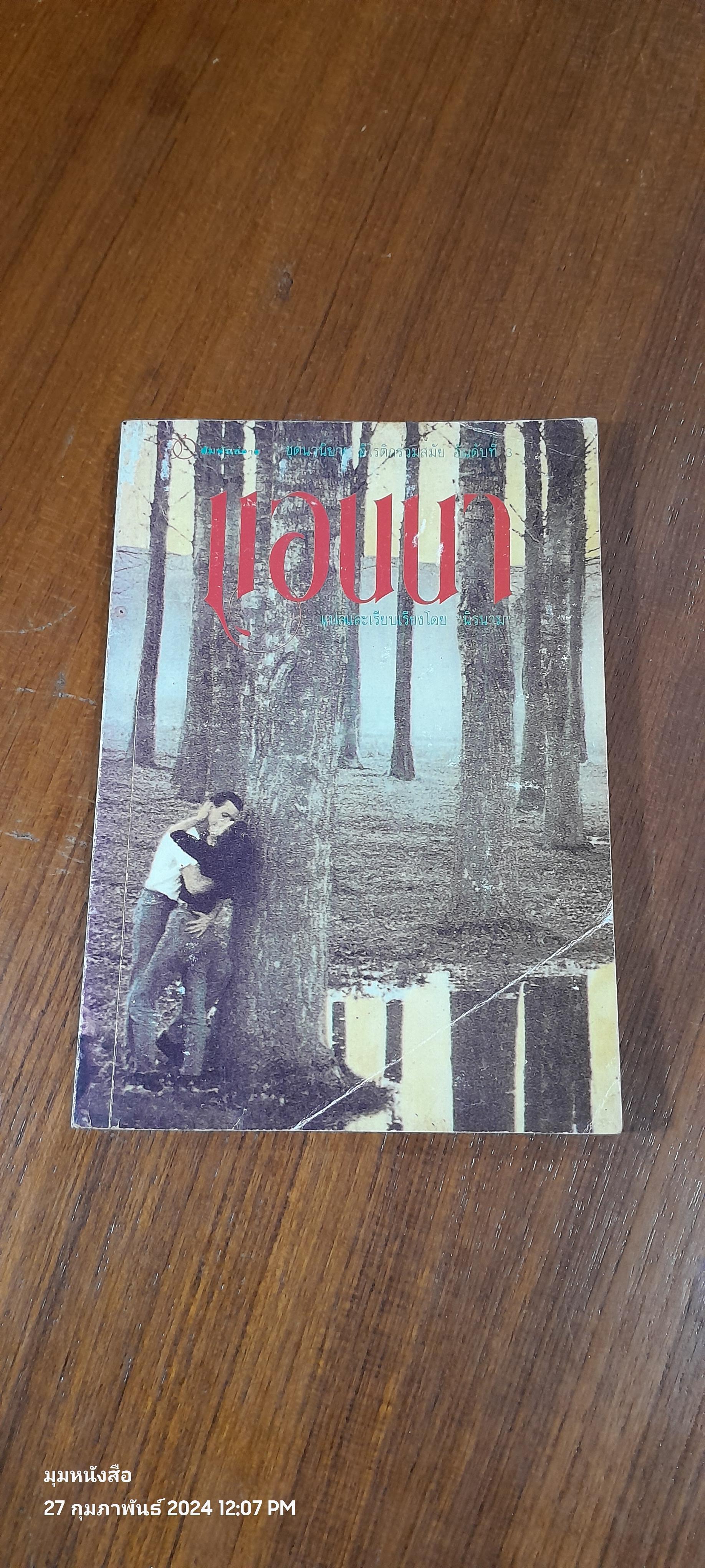 แอนนา เล่ม 1 / นิรนาม