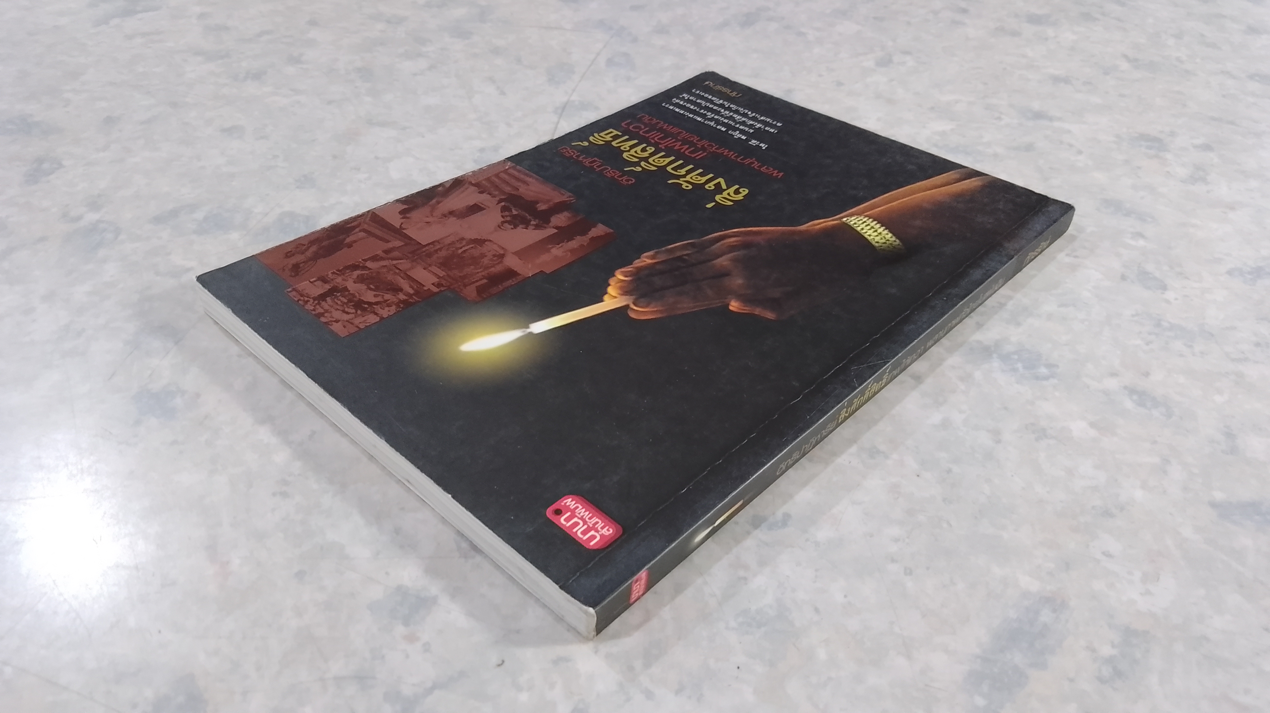 อิทธิปาฏิหาริย์ สิ่งศักดิ์สิทธิ์ เทพไท้เทวา พลานุภาพทั่วไทยในแผ่นดิน / ภัทรรักษ์