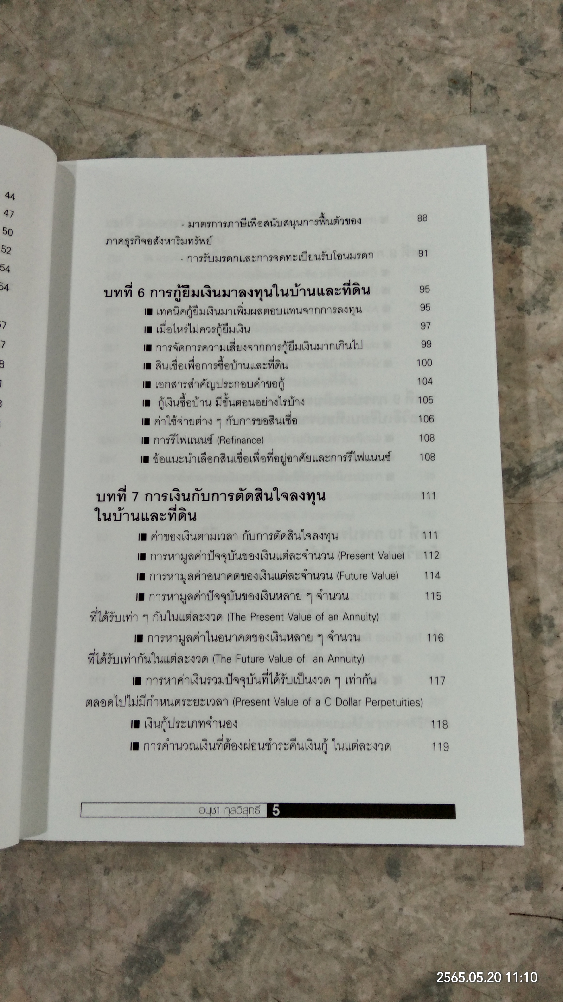 ลงทุนในอสังหาริมทรัพย์ แบบมืออาชีพ / อนุชา กุลวิสุทธิ์
