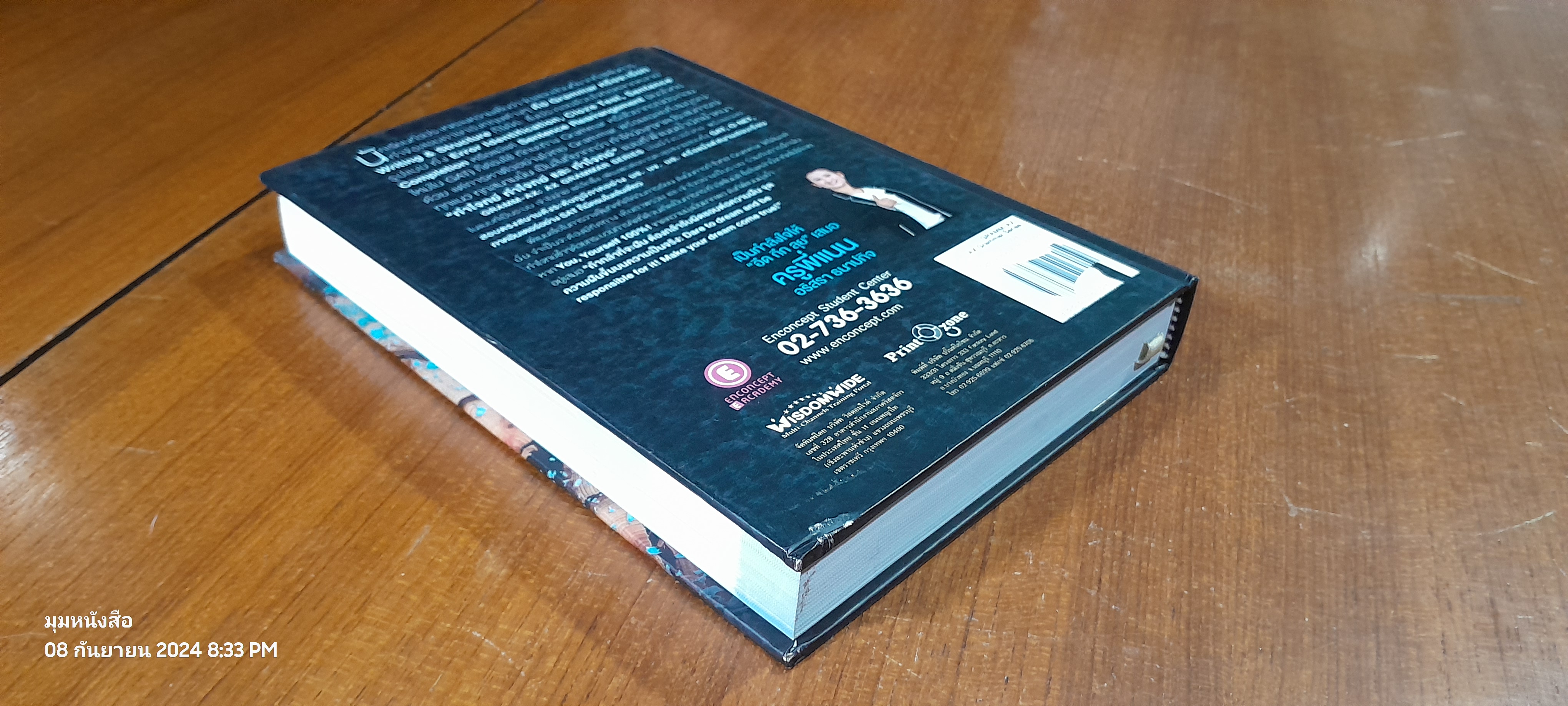 หนังสือวิเคราะห์ข้อสอบไวยากรณ์ภาษาอังกฤษ จากข้อสอบ Admission, สอบตรง มช. มข. มอ. และ SAT / ครูพี่แนน