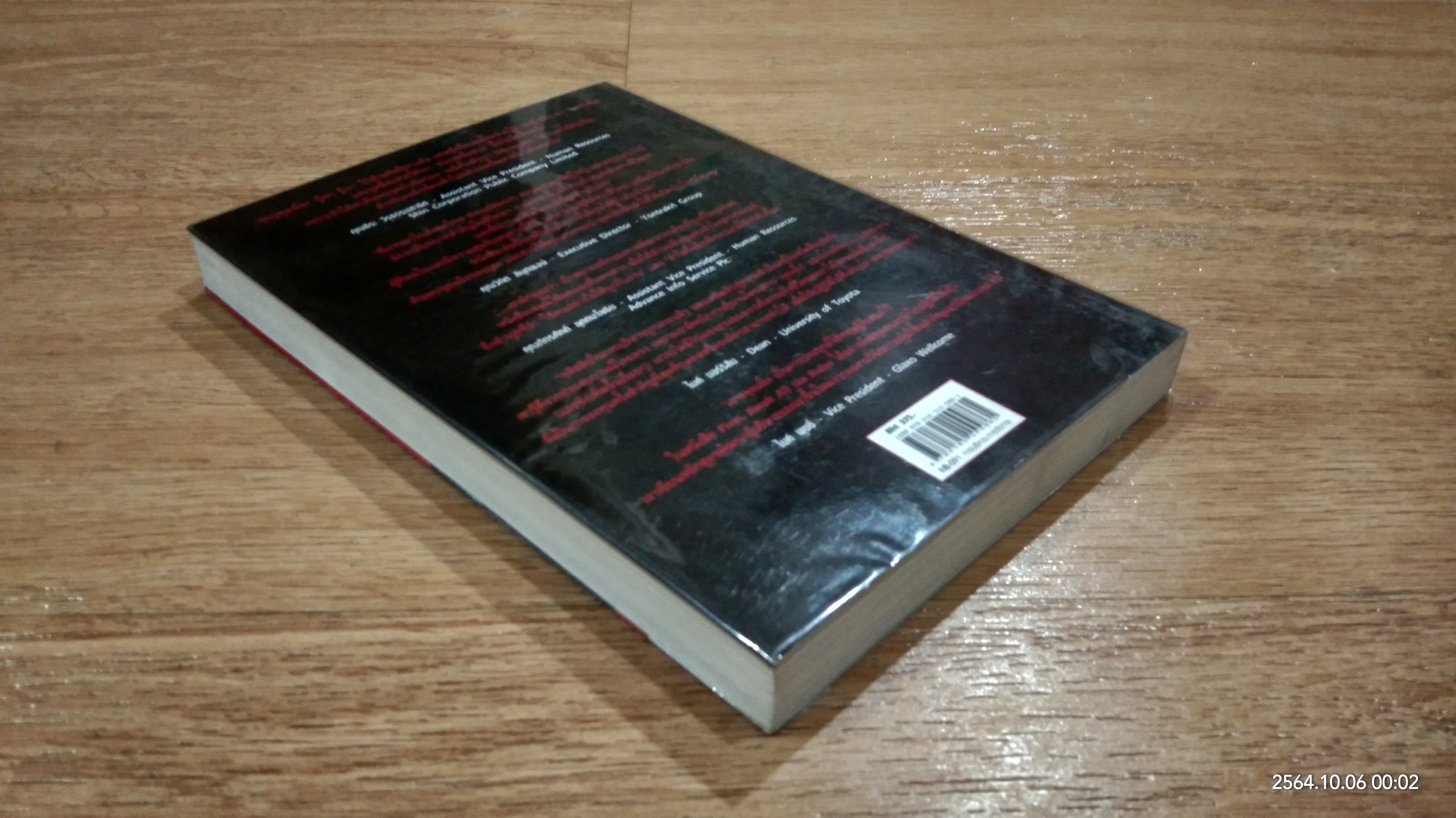 เจาะจุดแข็ง / MARCUS BUCKINGHAM