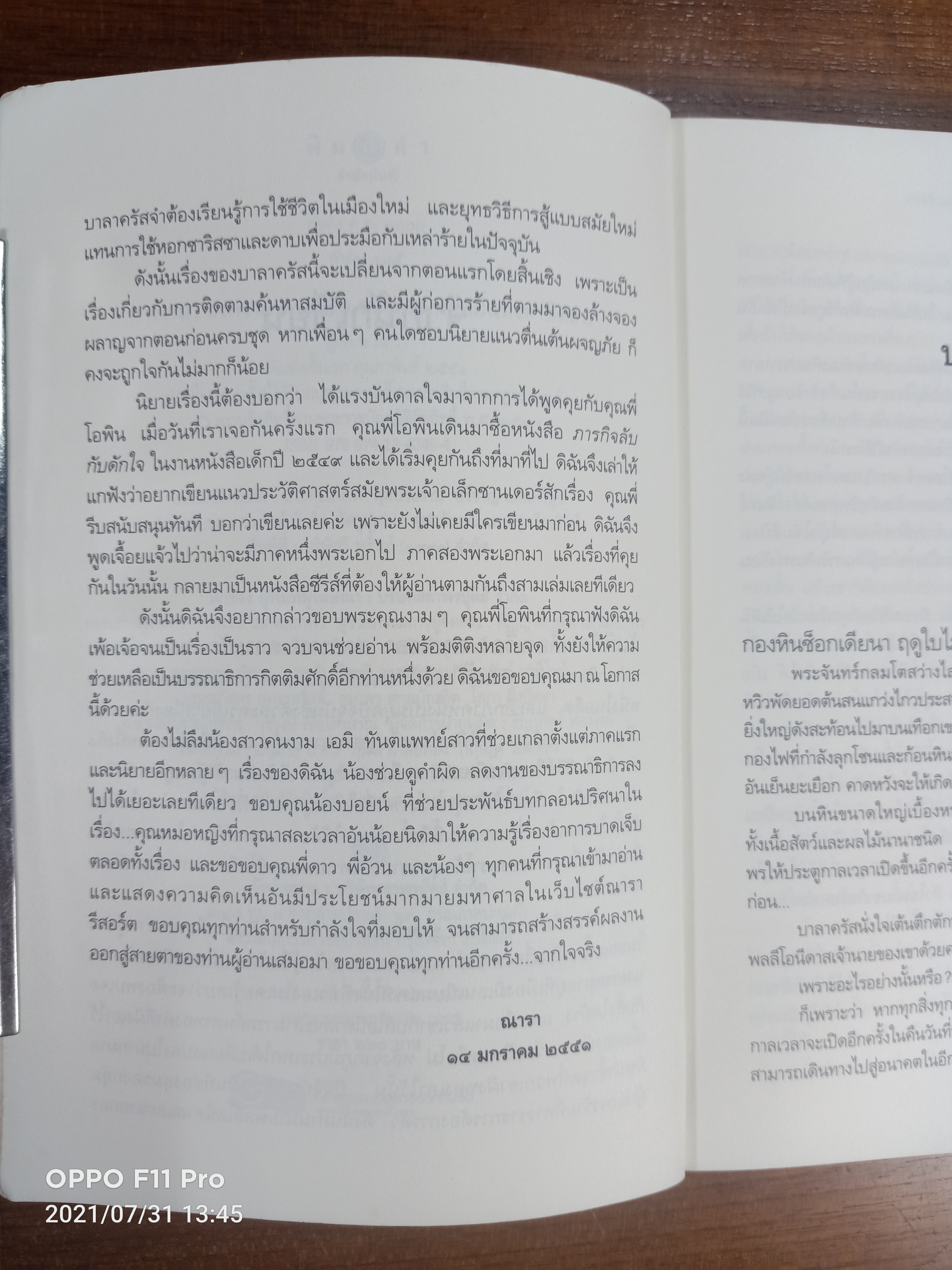 กาลเวลา สงคราม ความรัก 2 ตอนชุมทรัพย์ แห่งมาซิดอน / ณารา