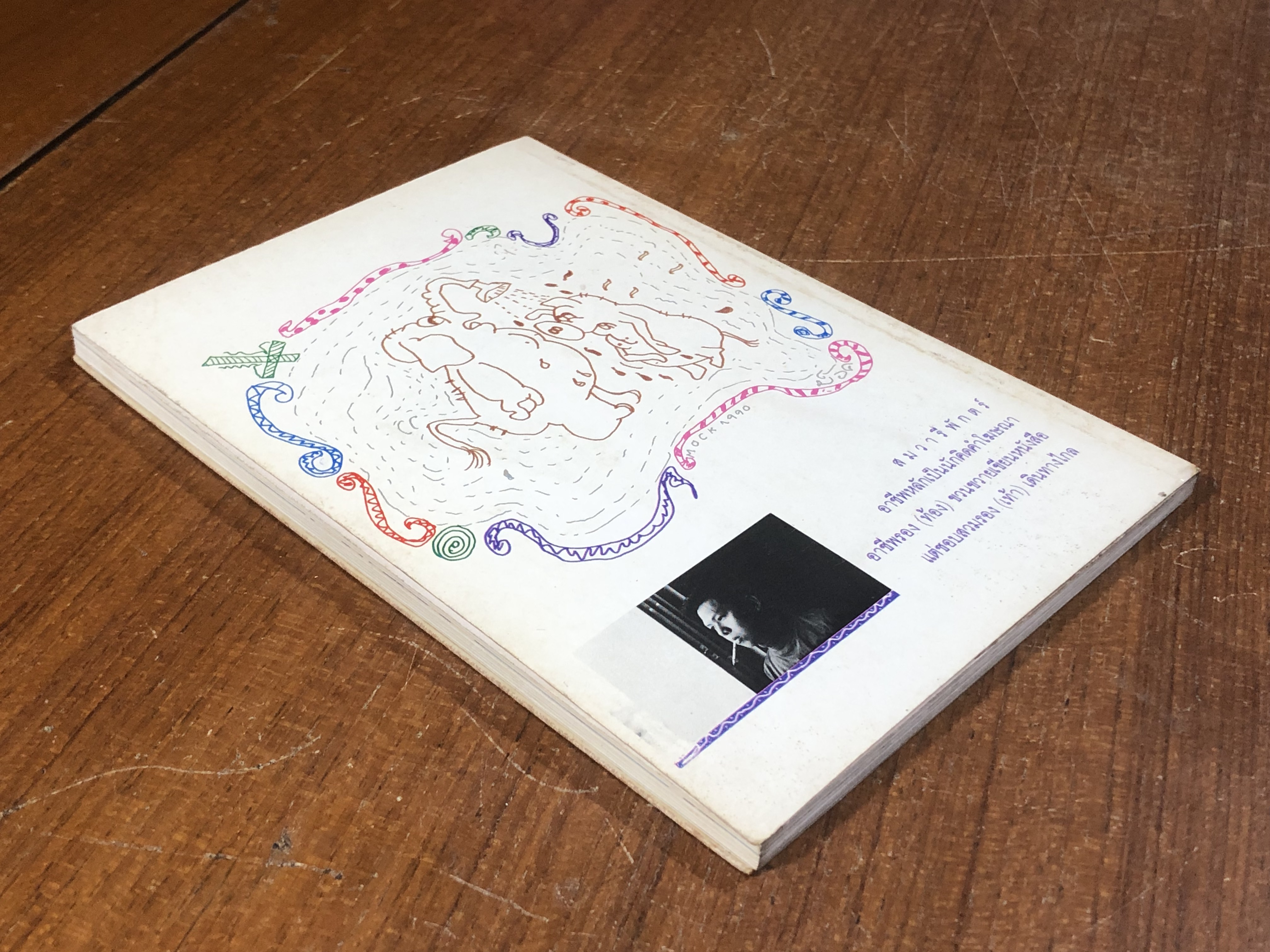 สมพรปาก / สม วารีพักตร์