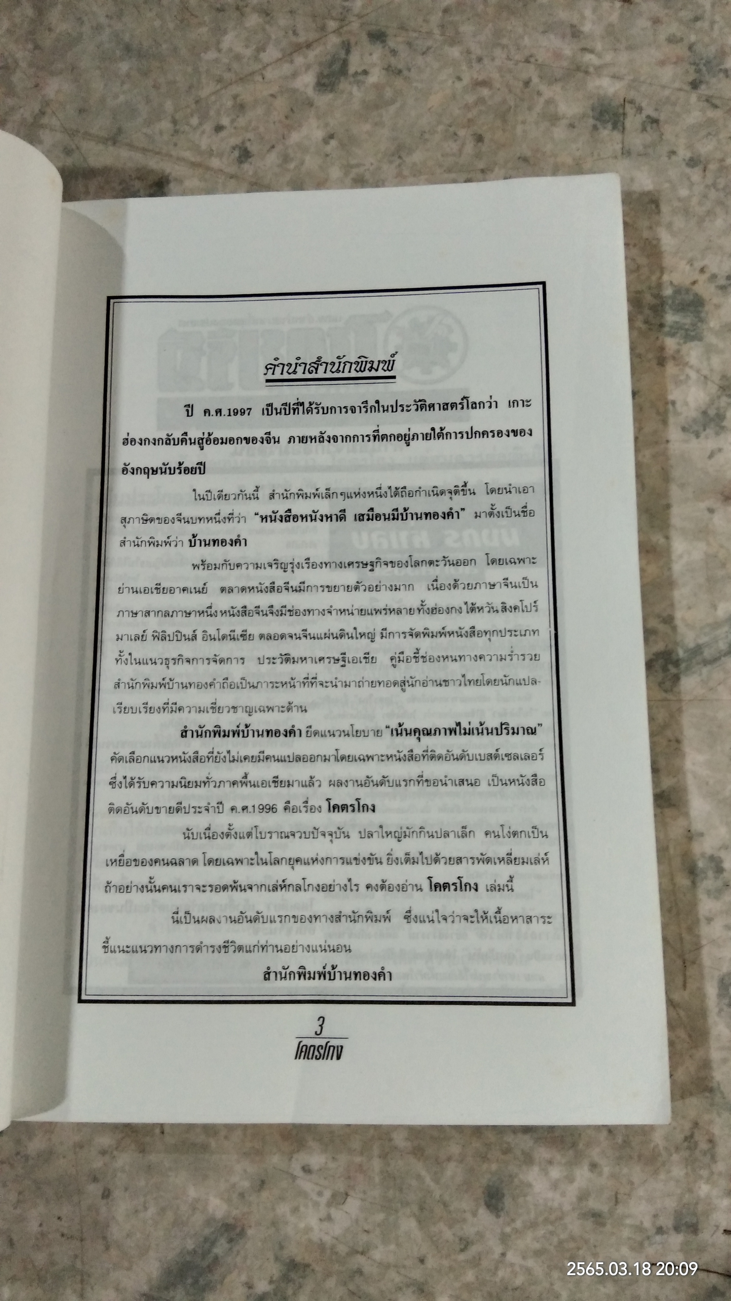 โคตรโกง / ใบไผ่เขียว