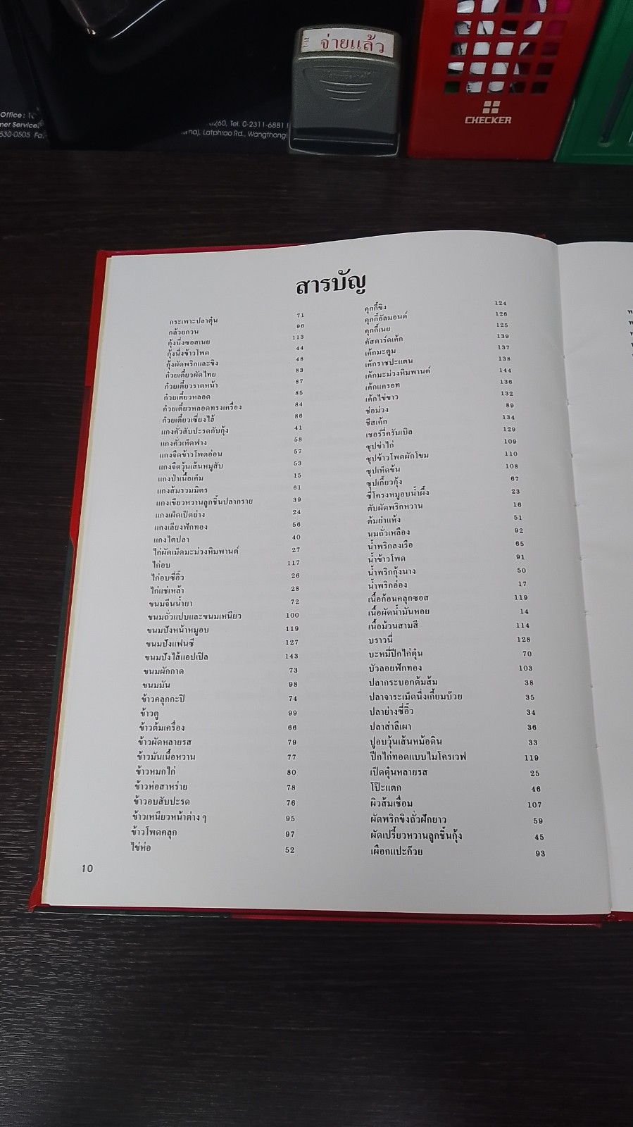 ตำราอาหารสำหรับเตาไมโครเวฟ / วีรสุ