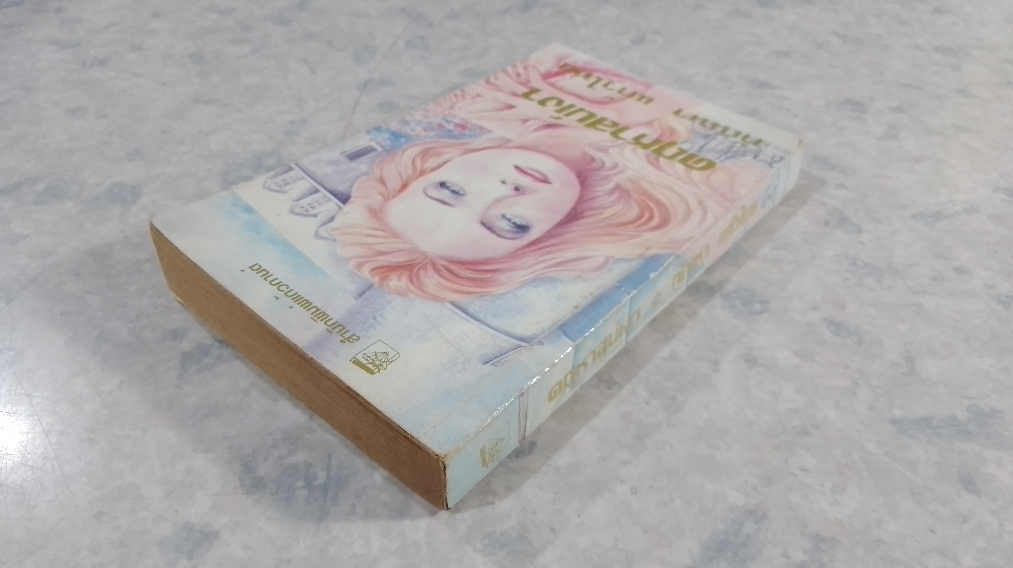 คฤหาสน์เงา / กัณหา แก้วไทย แปล