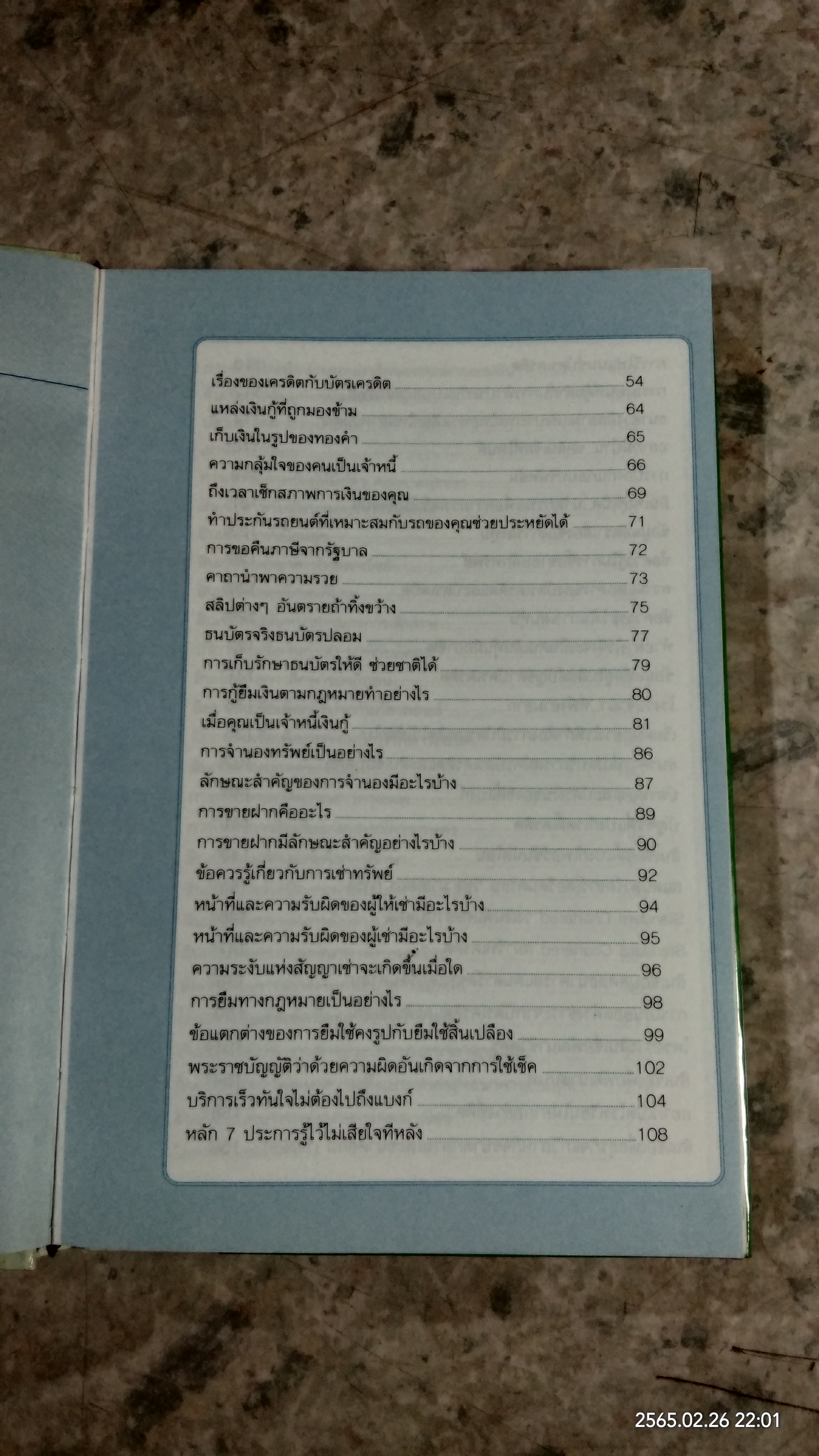 อยากกู้เงินแบงก์บ้าง ทำอย่างไร? / พรปิยะ สุวรรณบุตร