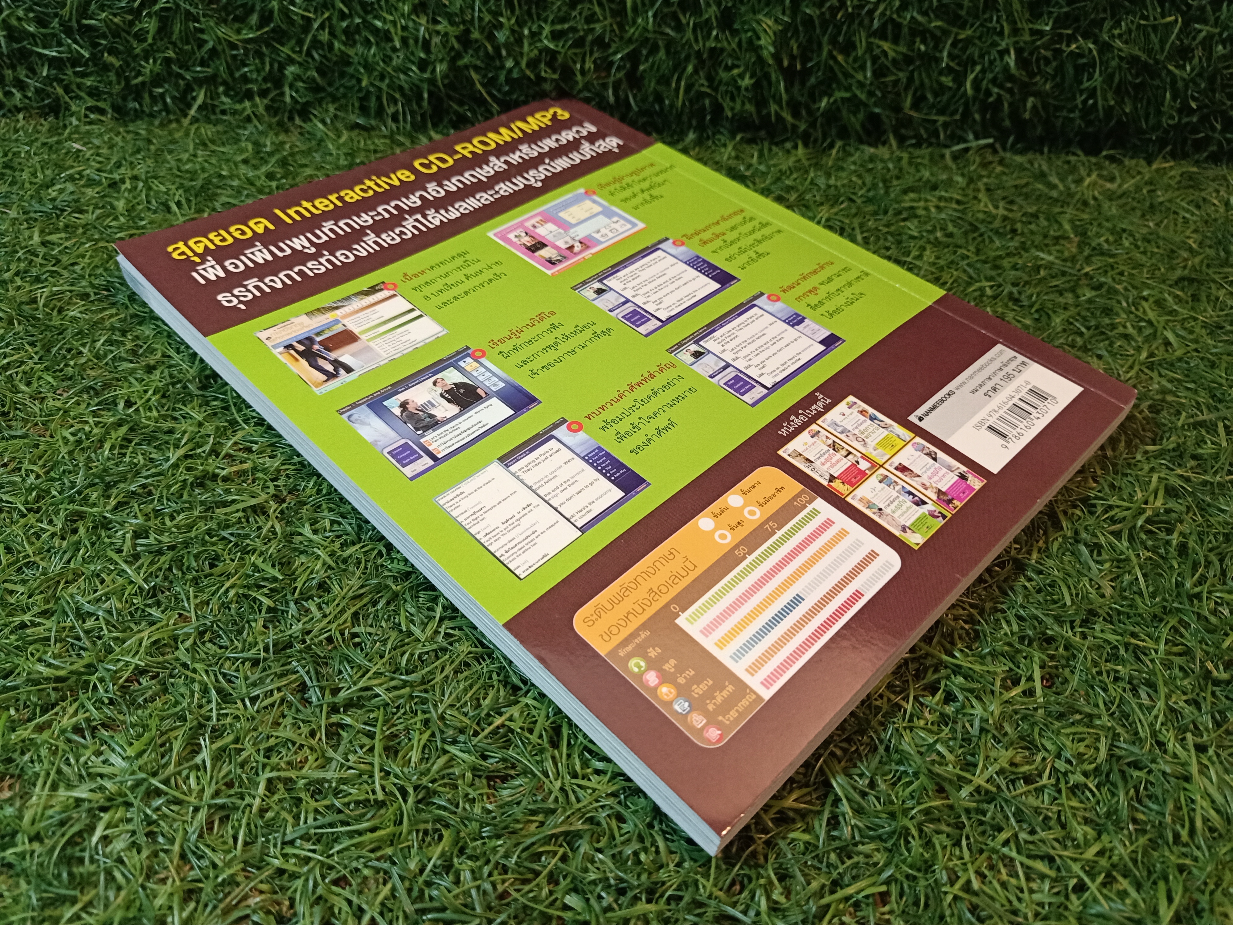 ภาษาอังกฤษ เพื่อธุรกิจ การท่องเที่ยว (พร้อมแผ่นซีดี) / Live ABC เขียน ภัทรพร สหวัฒนพงศ์ แปล