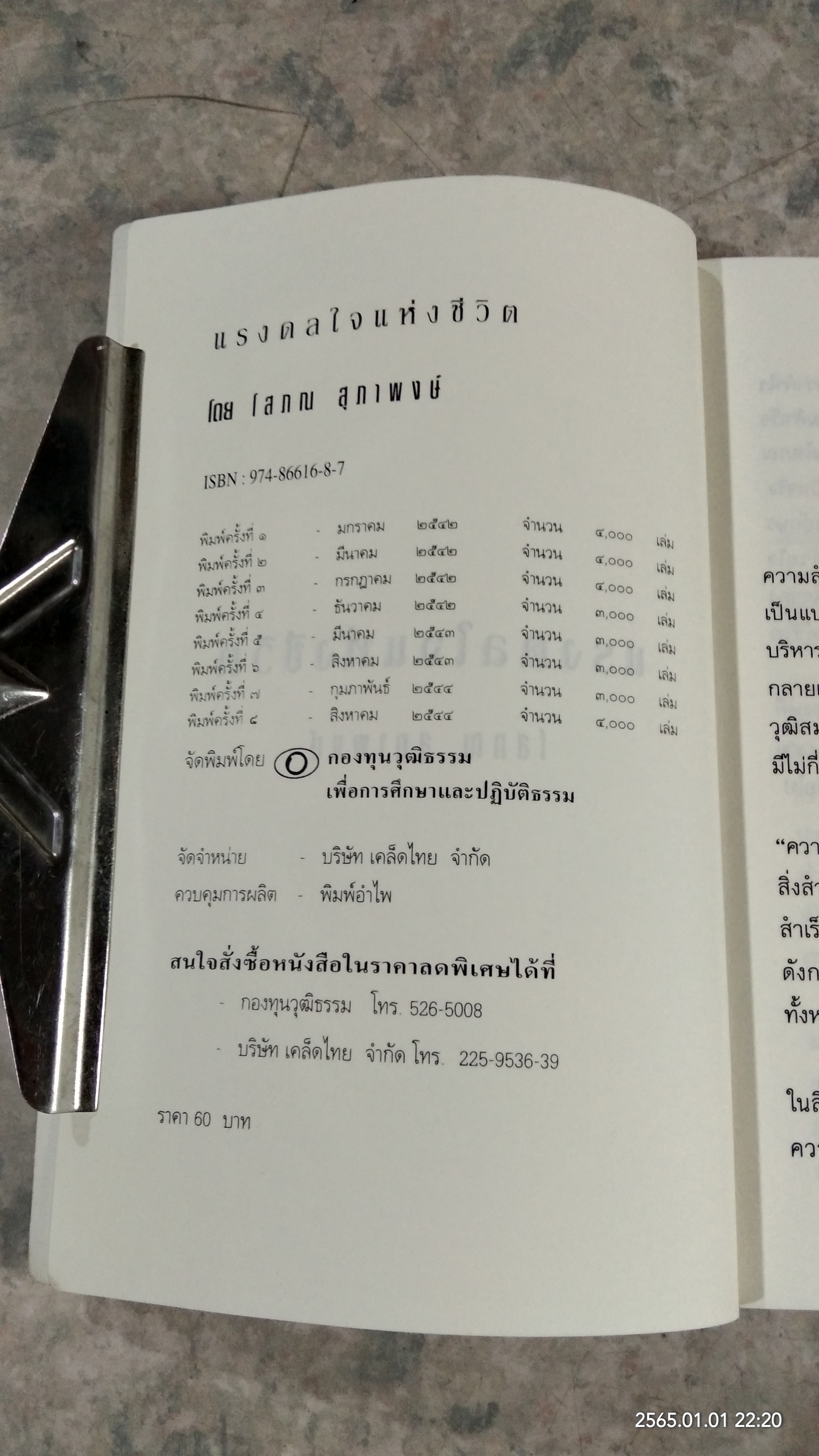 แรงดลใจแห่งชีวิต / โสภณ สุภาพงษ์