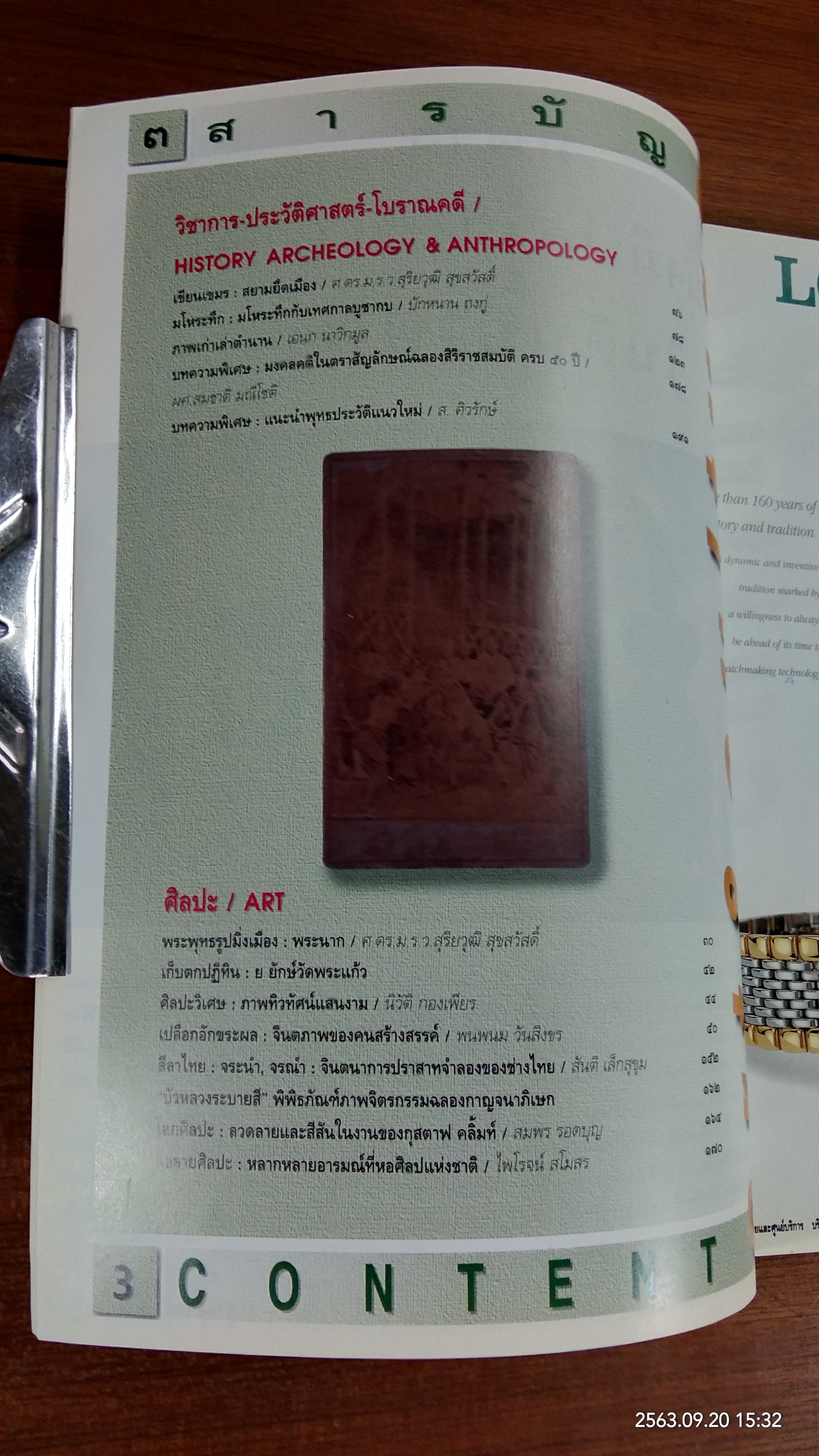 ศิลปวัฒนธรรม : ปีที่ 17 ฉบับที่ 9
