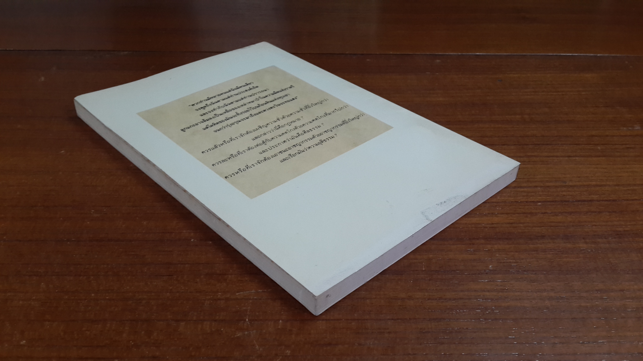 วิญญาณขบถ / คาลิล ยิบราน