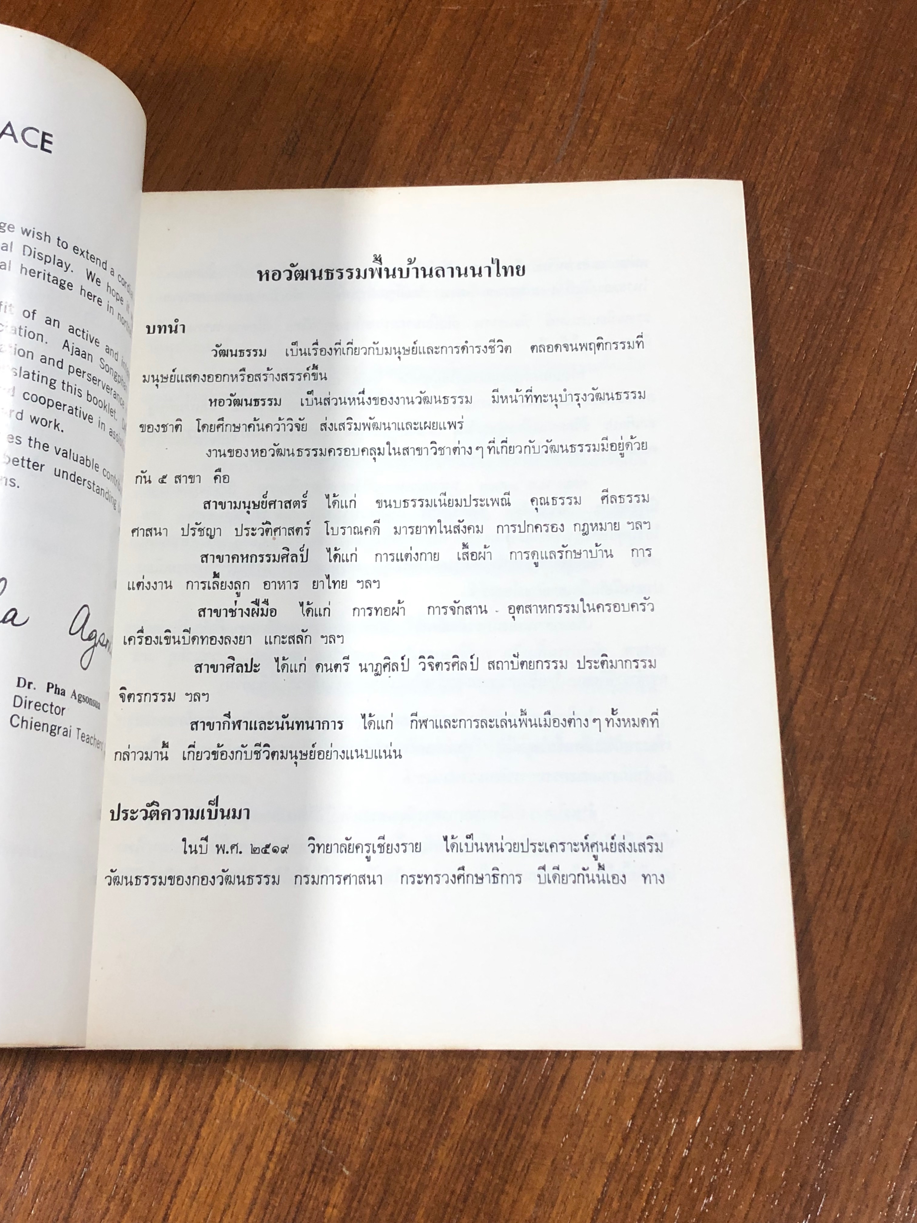 หอวัฒนธรรมพื้นบ้านลานนาไทย วิทยาลัยครูเชียงราย จังหวัดเชียงราย
