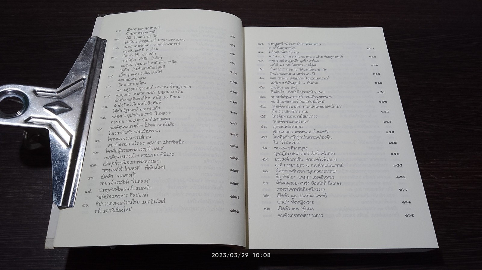 ลึก(ไม่)ลับ กับลัดดา