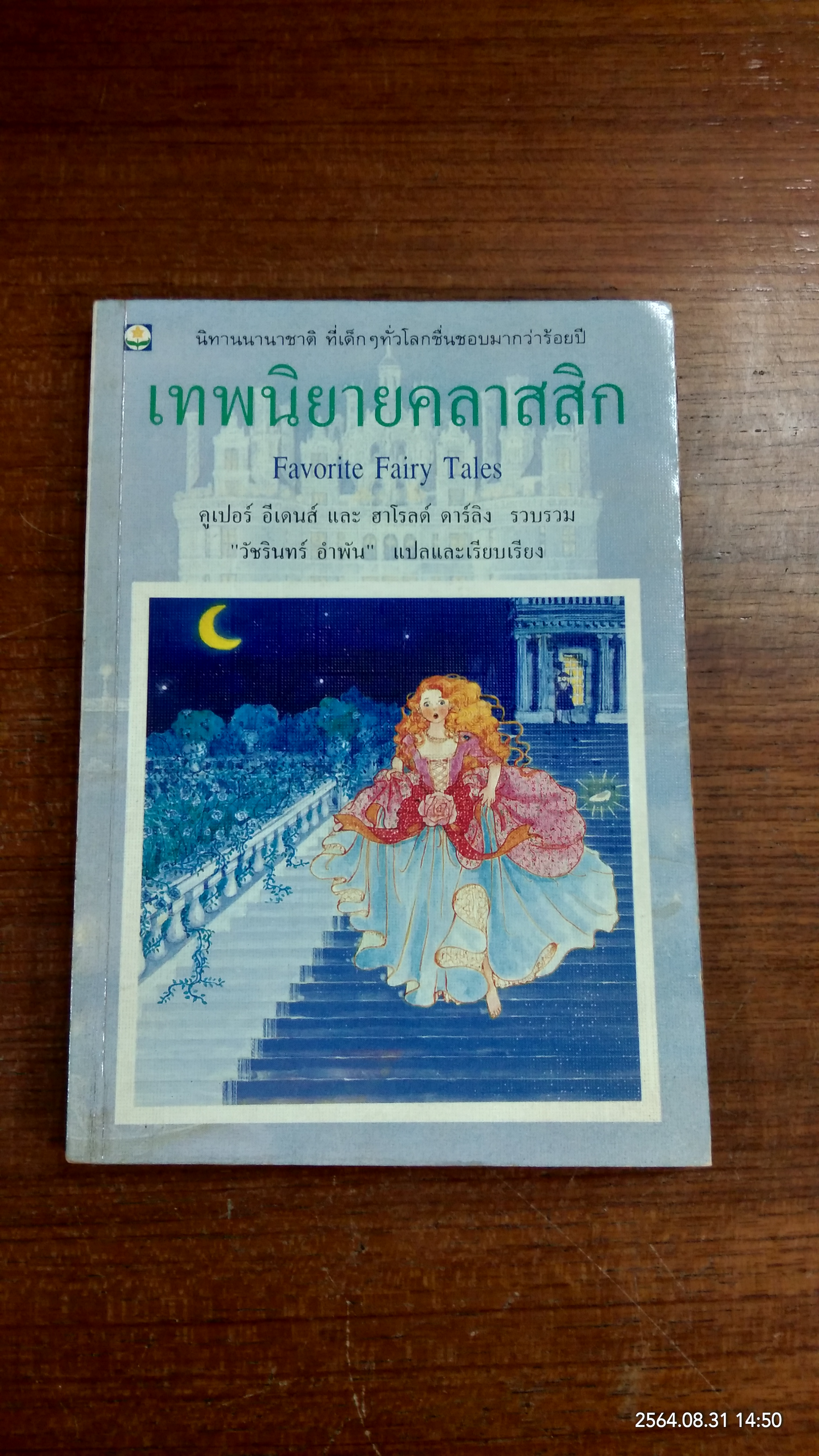 เทพนิยายคลาสสิก / คูเปอร์ อีเดนส์