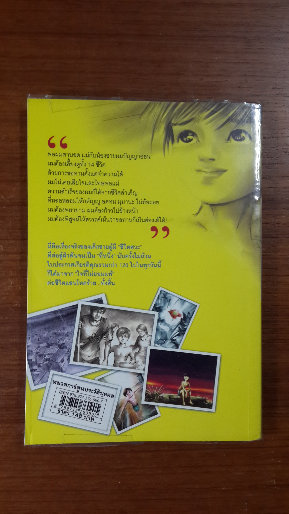 ไล่ตงจิ้นลูกขอทาน (ฉบับการ์ตูน)