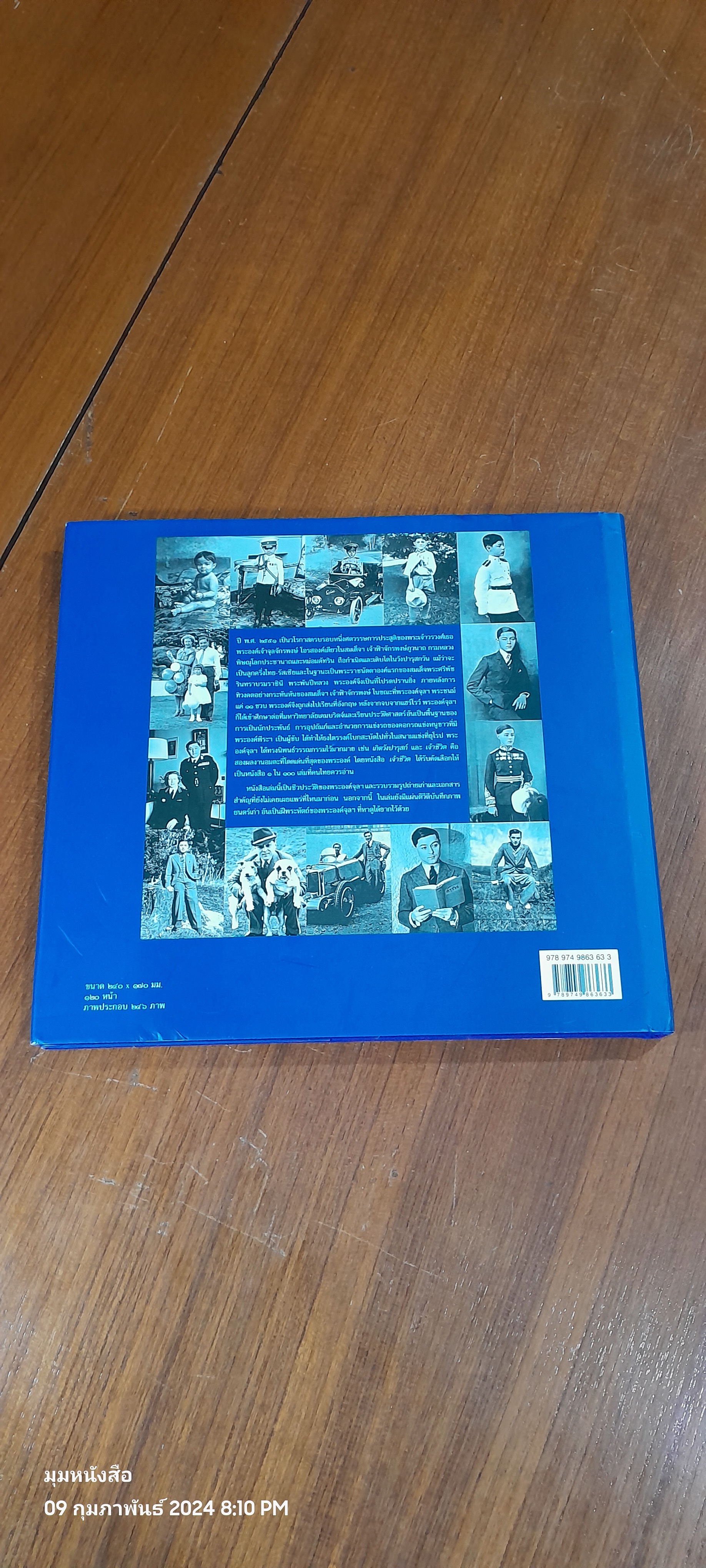 ๑๐๐ ปี จุลจักรพงษ์ ๑๙๐๘ - ๒๐๐๘ + DVD