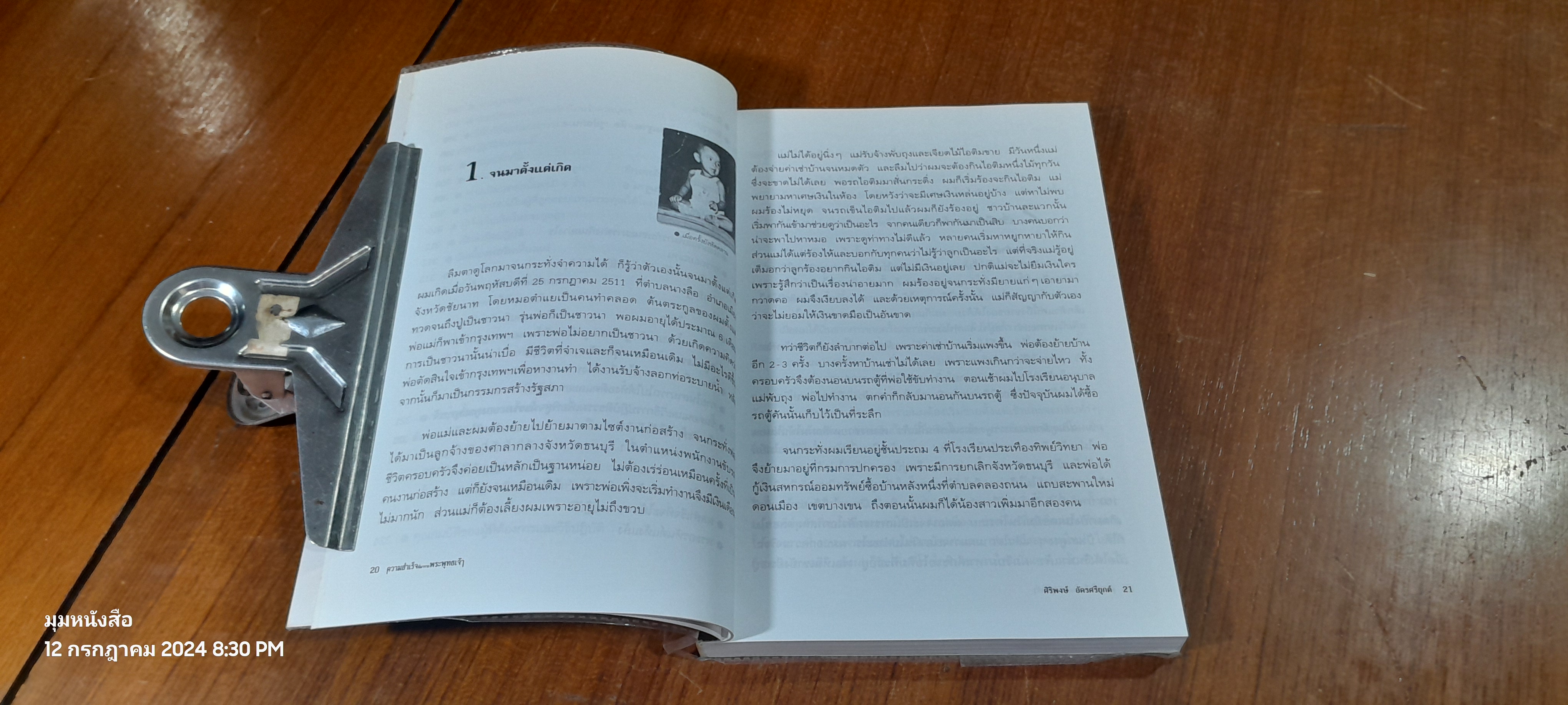 ความสำเร็จที่มาจากพระพุทธเจ้า / ศิริพงษ์ อัครศรียุกต์