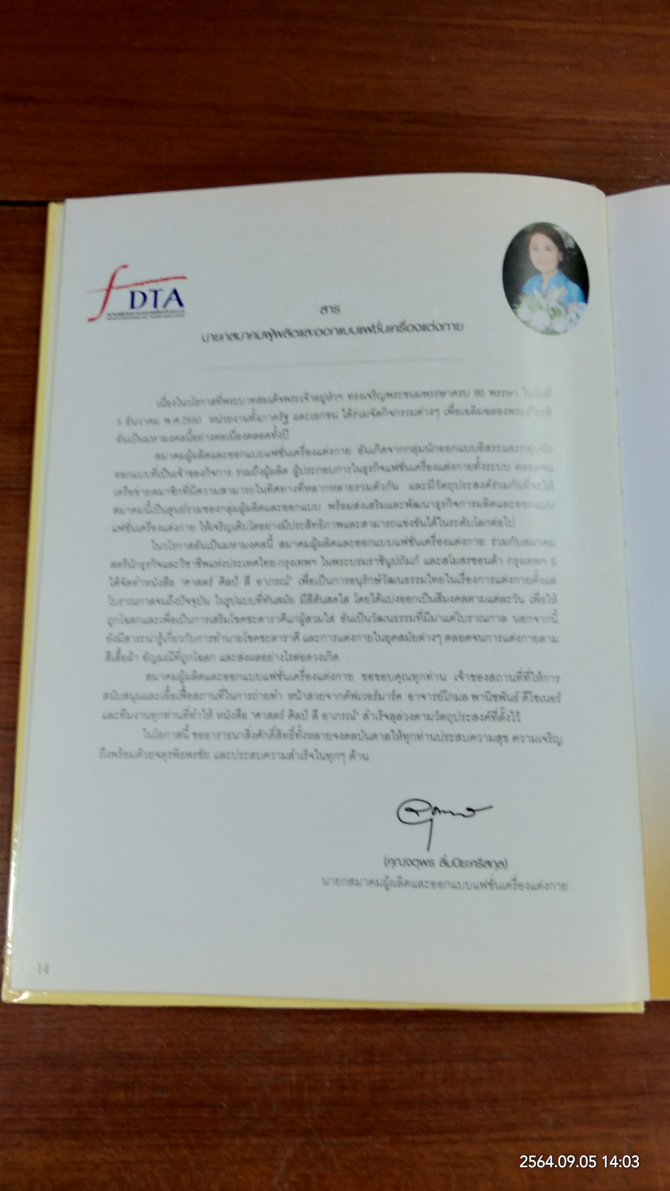 ศาสตร์ ศิลป์ สี อาภรณ์