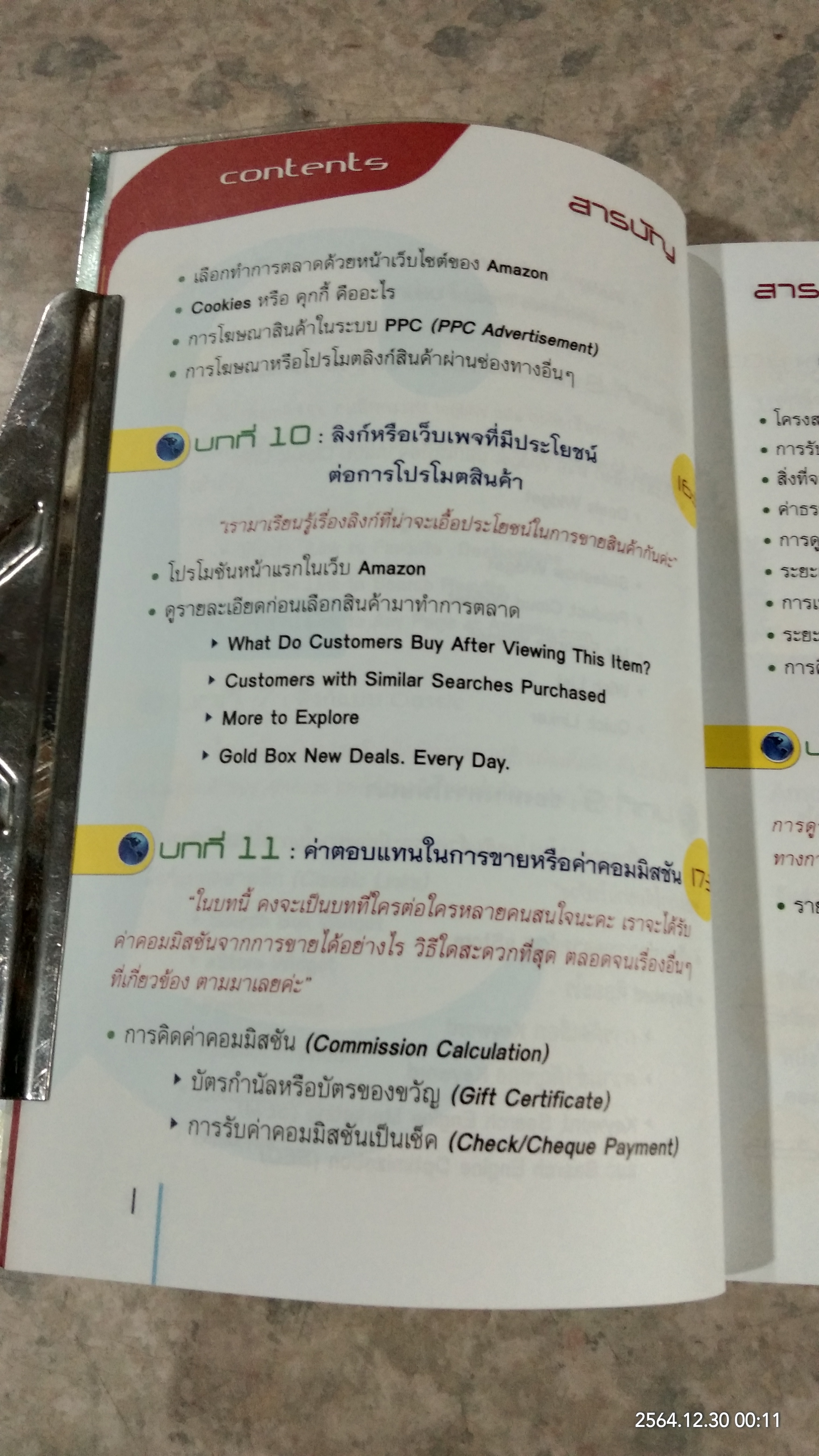 amazing amazon.com มหัศจรรย์เงินล้านผ่านเน็ต! / พิลาศลักษณ์ สุวรียนนท์