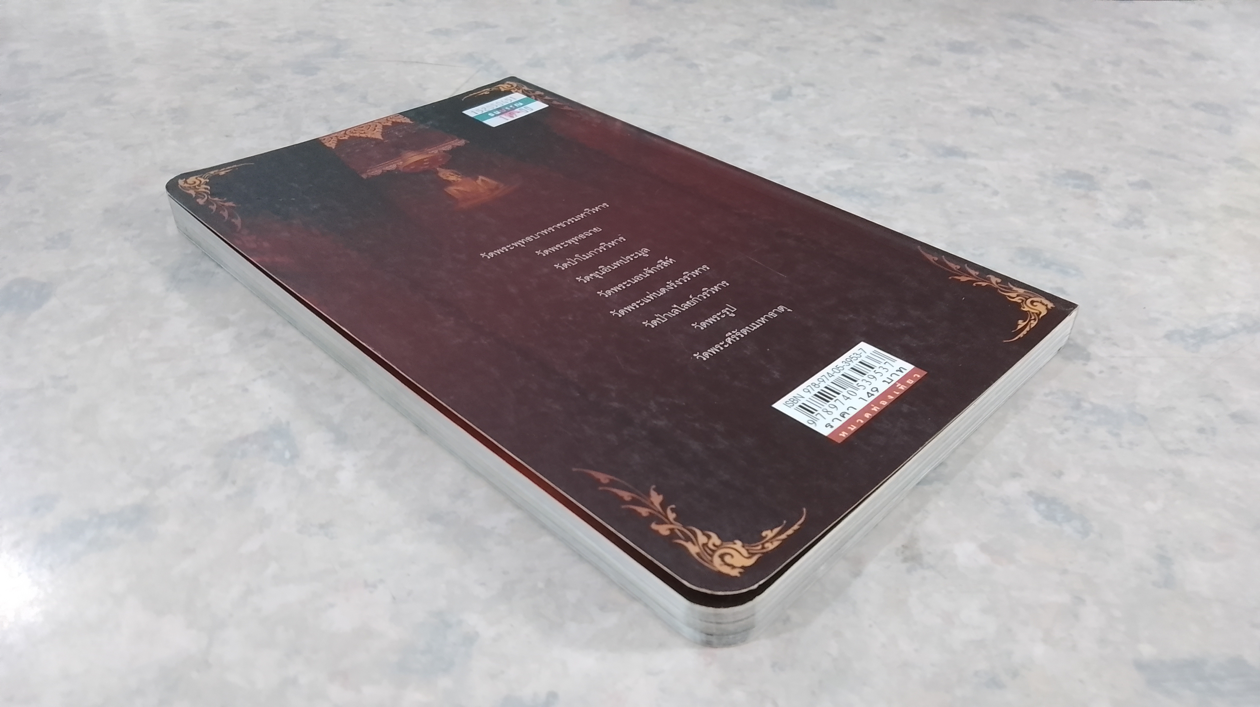 เส้นทางบุญ ๙ วัด ภาคกลาง / วัลลภ คล่องพิทยาพงษ์