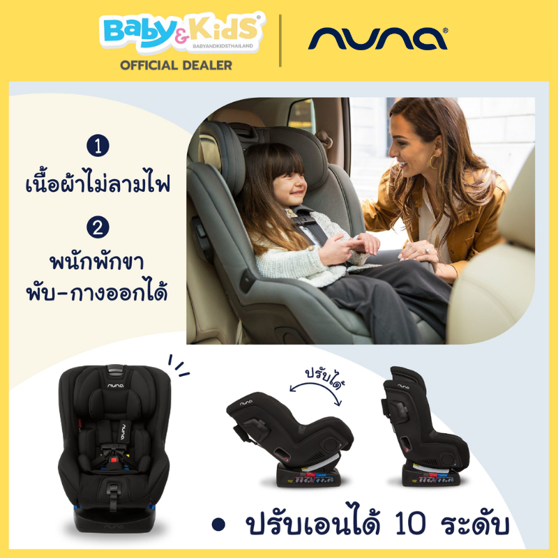 Nuna - คาร์ซีทเด็ก รุ่น Rava สี Caviar