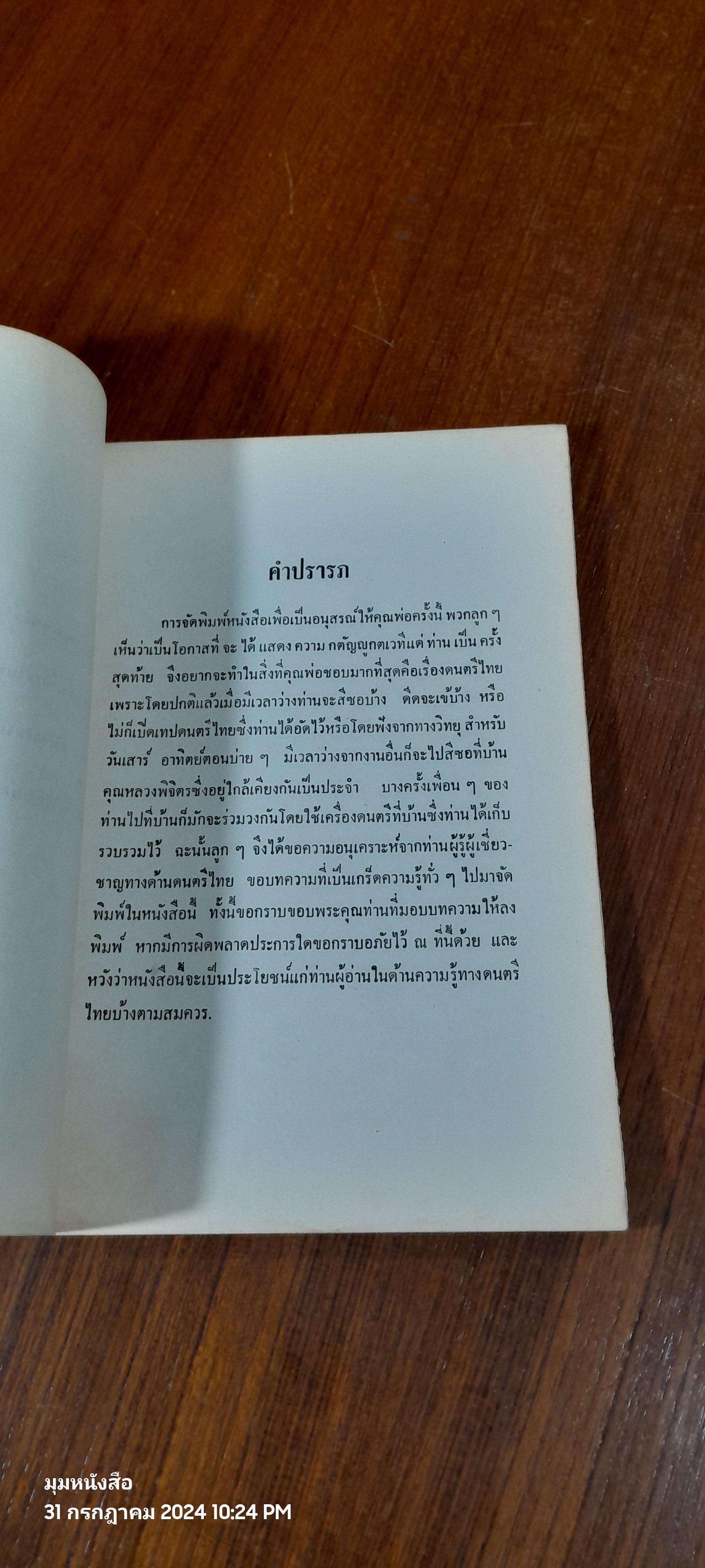 อนุสรณ์ในงานพระราชทานเพลิงศพ นายปลื้ม โศภารักษ์ (มีรอยโดนน้ำ)