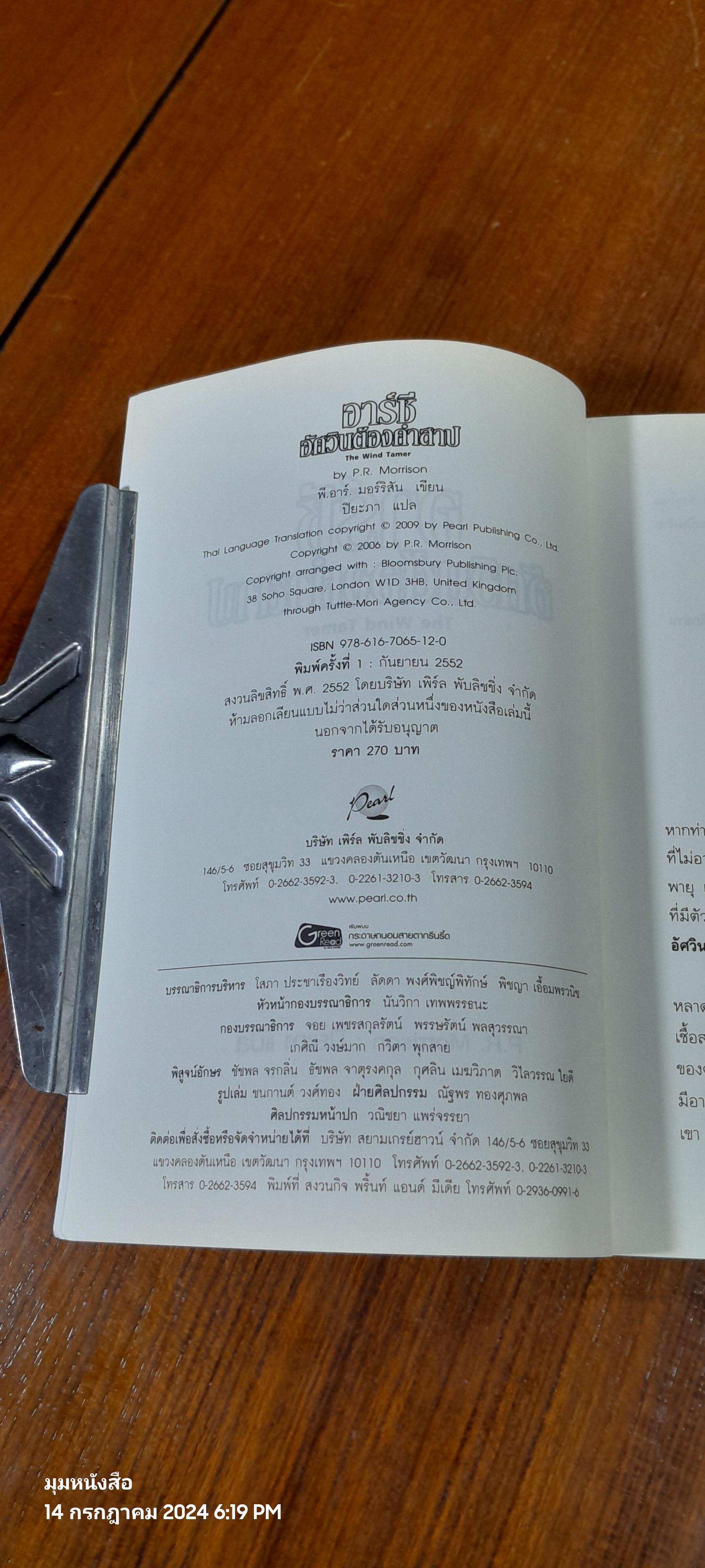 อาร์ชี อัศวินต้องคำสาป / P.R. Morrison