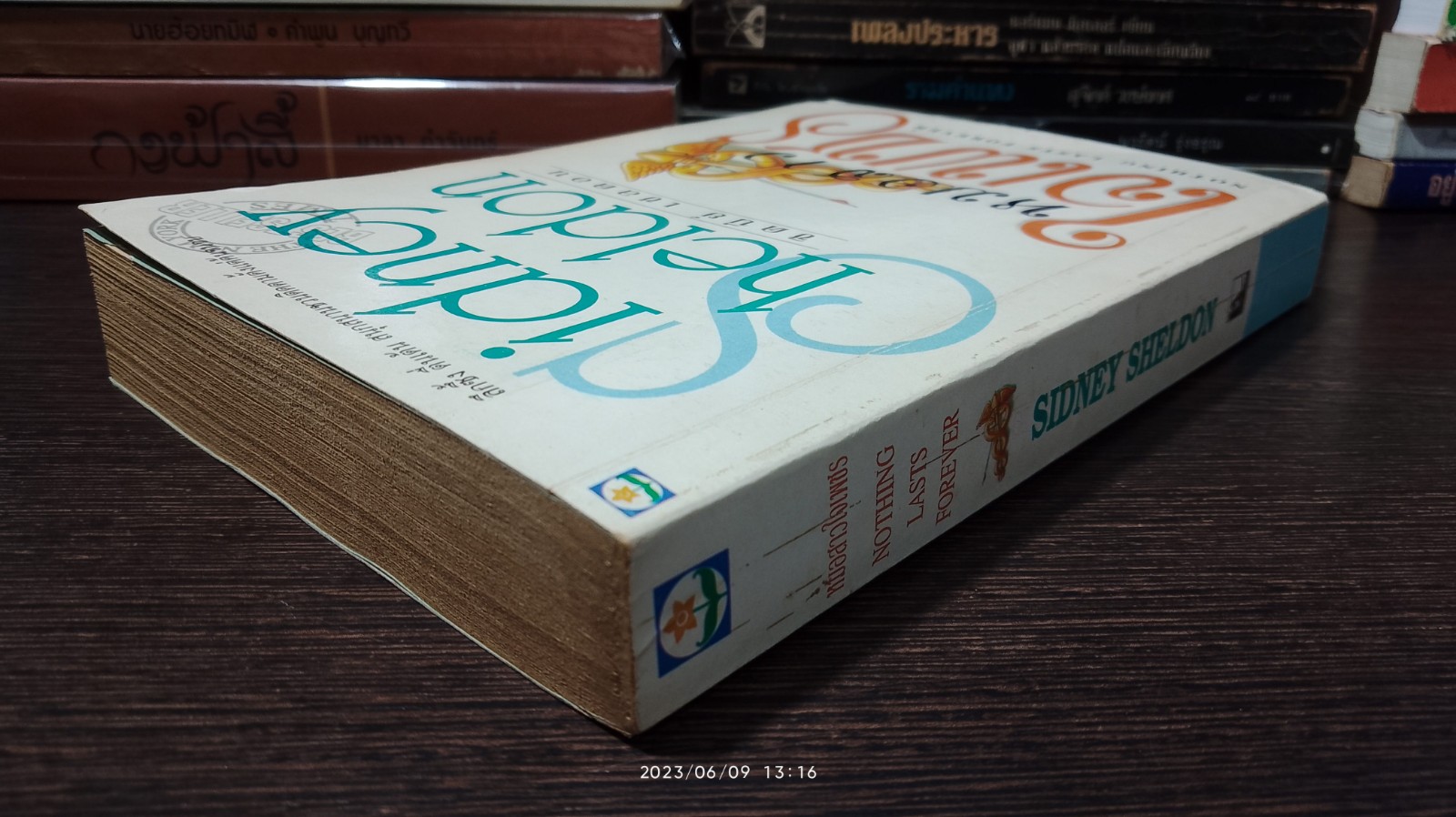 หมอสาวใจเพชร / ซิดนีย์ เชลดอน