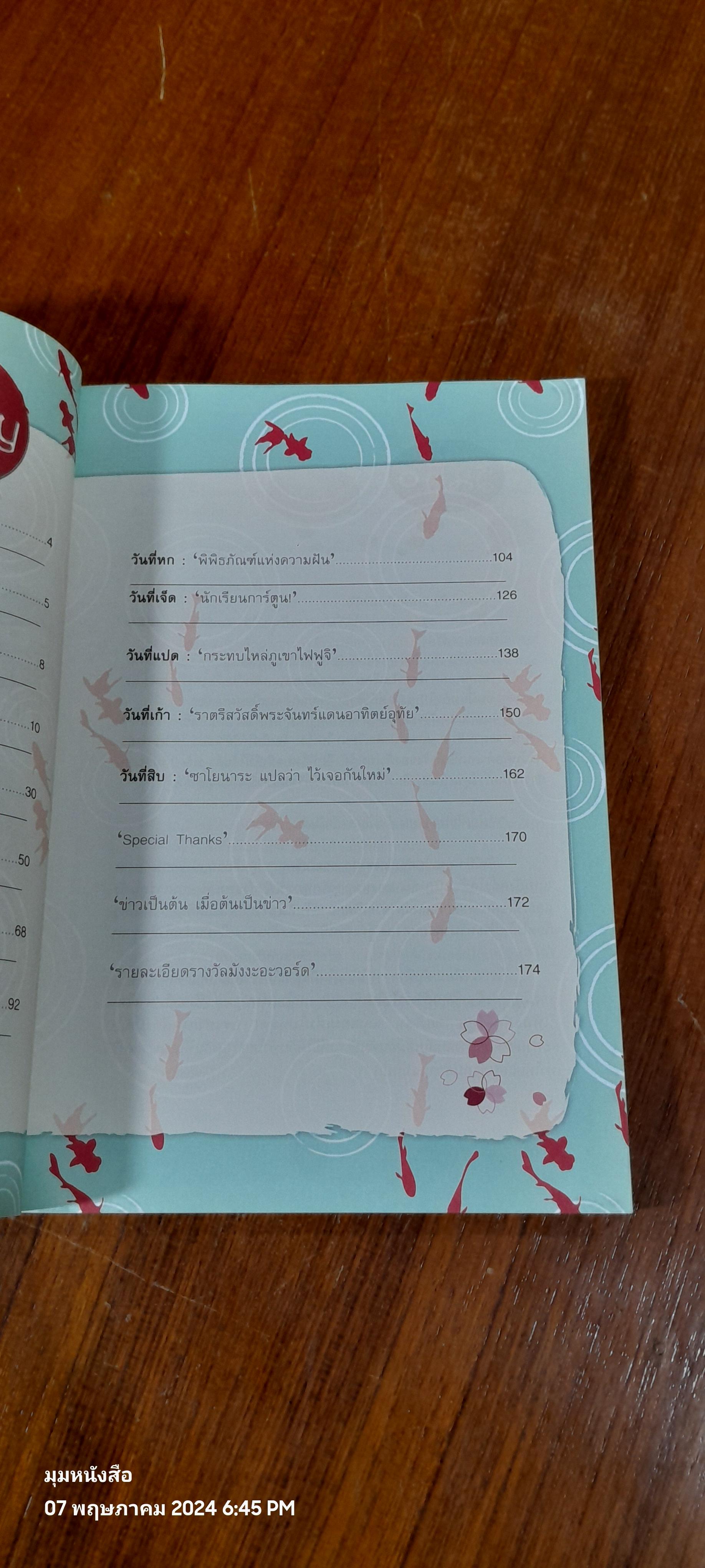 บุกเมืองมังงะ / ต้น