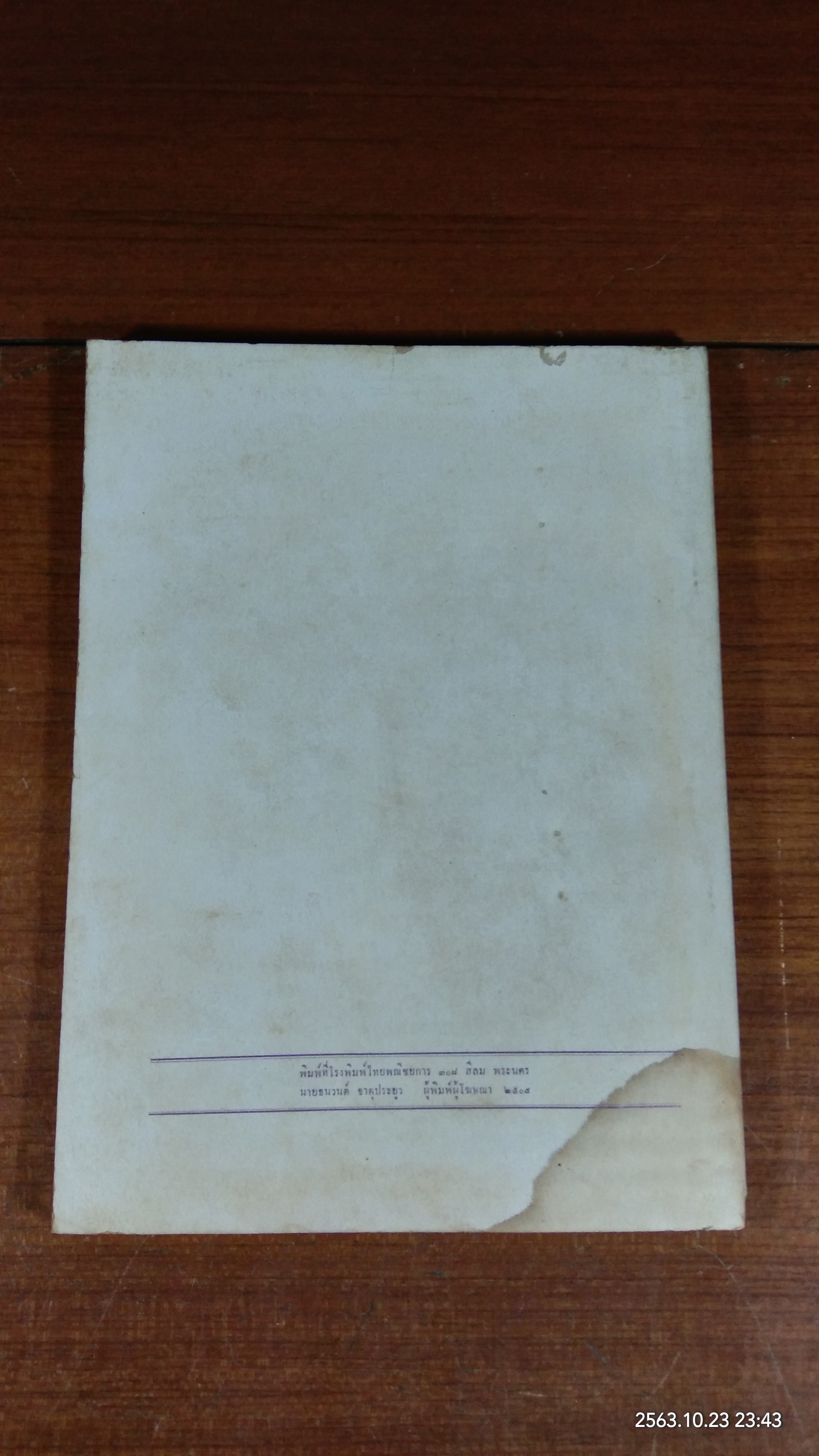 เรื่องตามใจท่าน / มหาวชิราวุธ