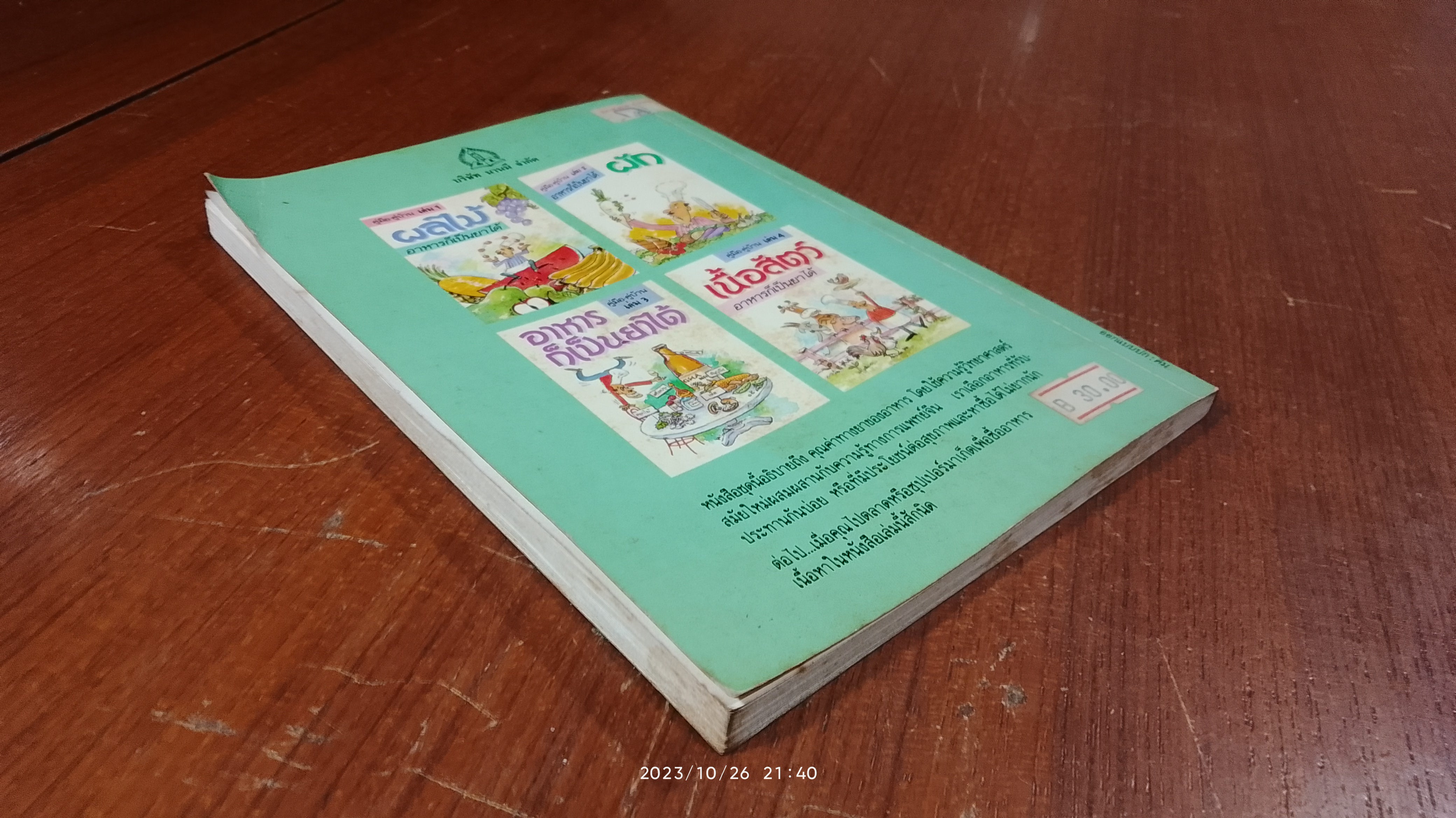 อาหารก็เป็นยาได้ เล่ม 2 ผัก