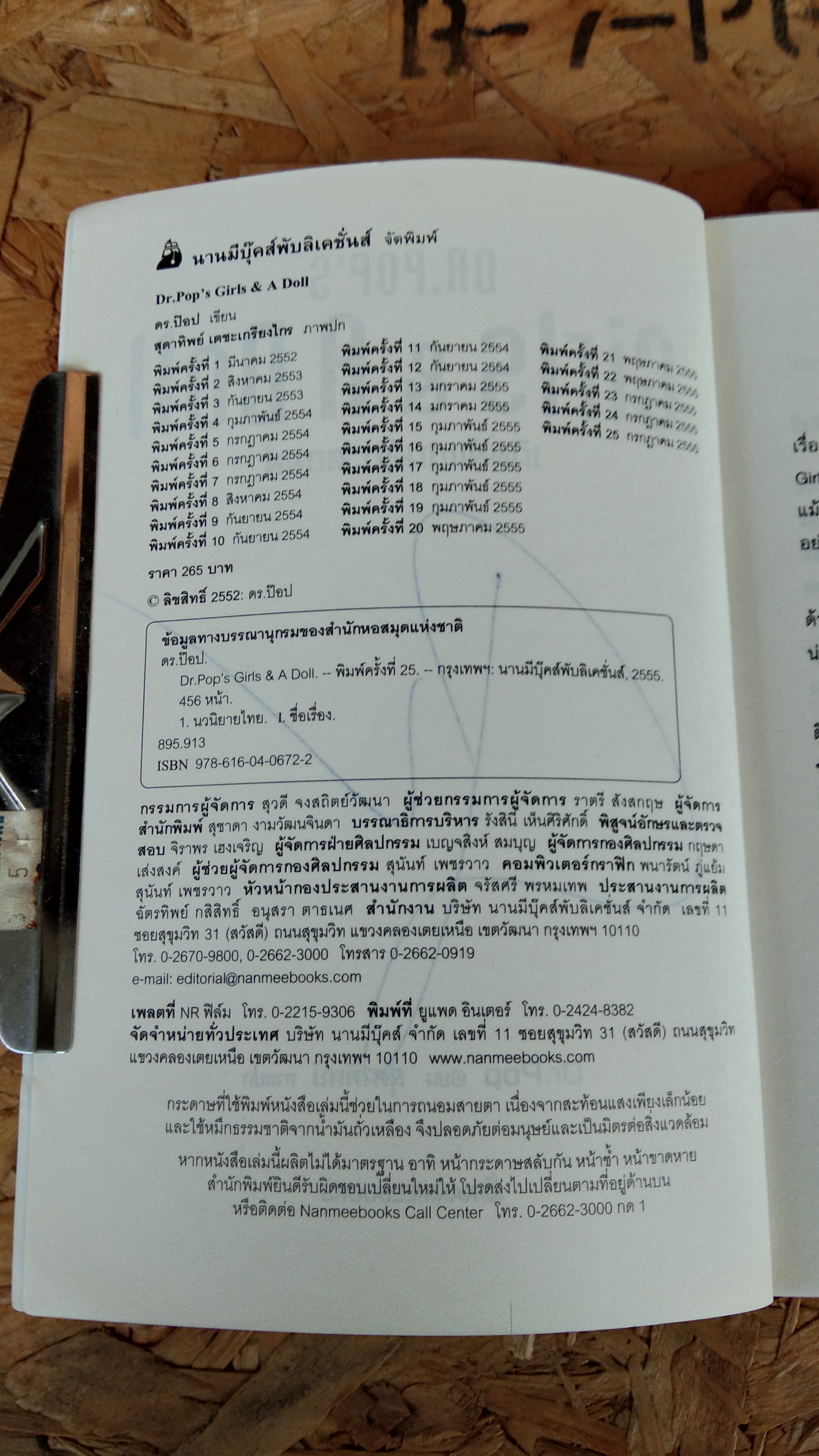 เกิลส์แอนด์อะดอลล์ / Dr.Pop