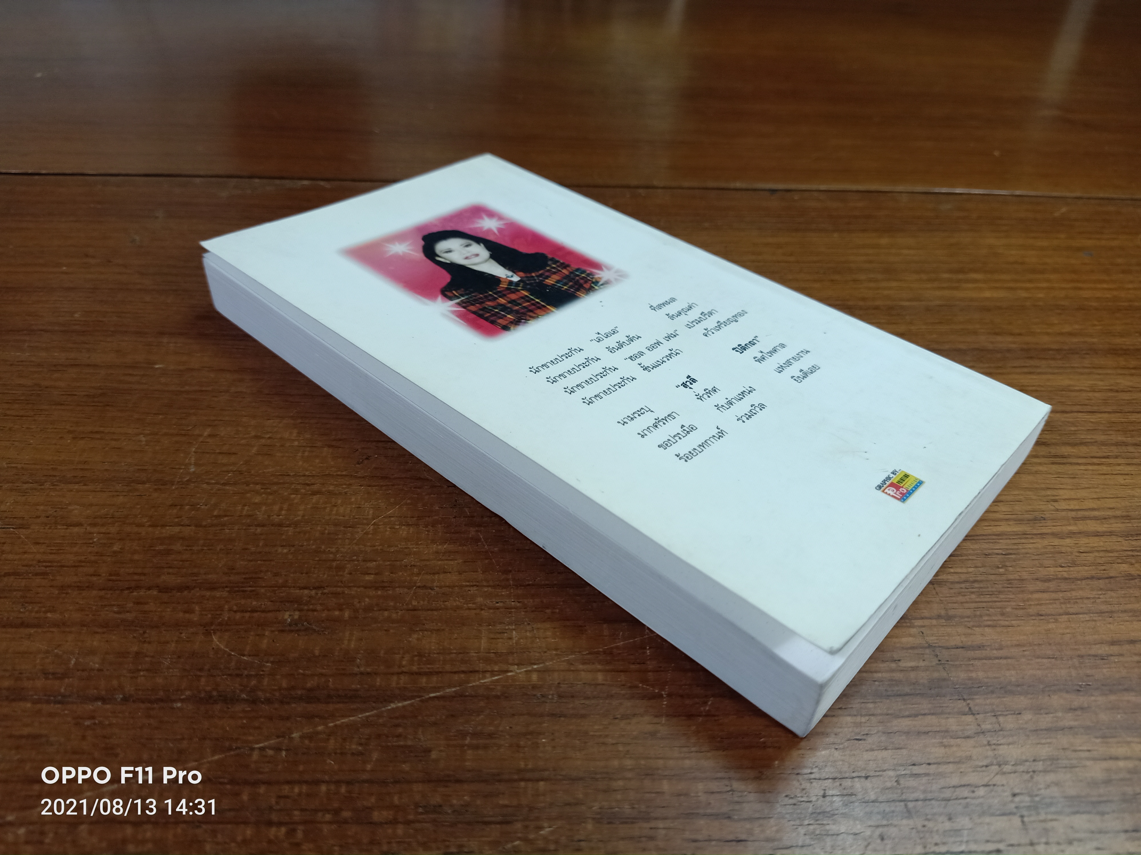เอื้อนเอ่ยวาจาภาษาประกัน3 สำหรับตัวแทนและผู้บริหารหน่วย / โดย คุณสุวลี ปิติกถา