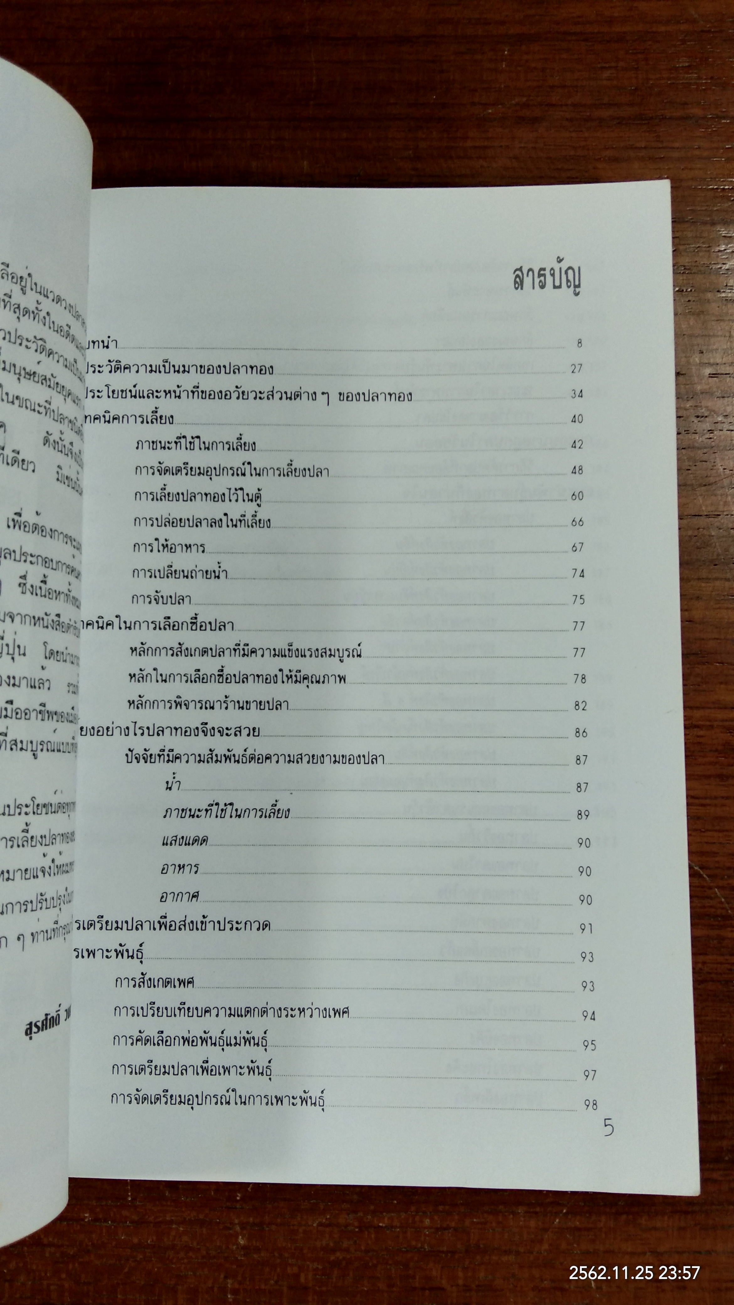 คู่มือการเลี้ยง ปลาทอง / สุรศักดิ์ วงศ์กิตติเวช