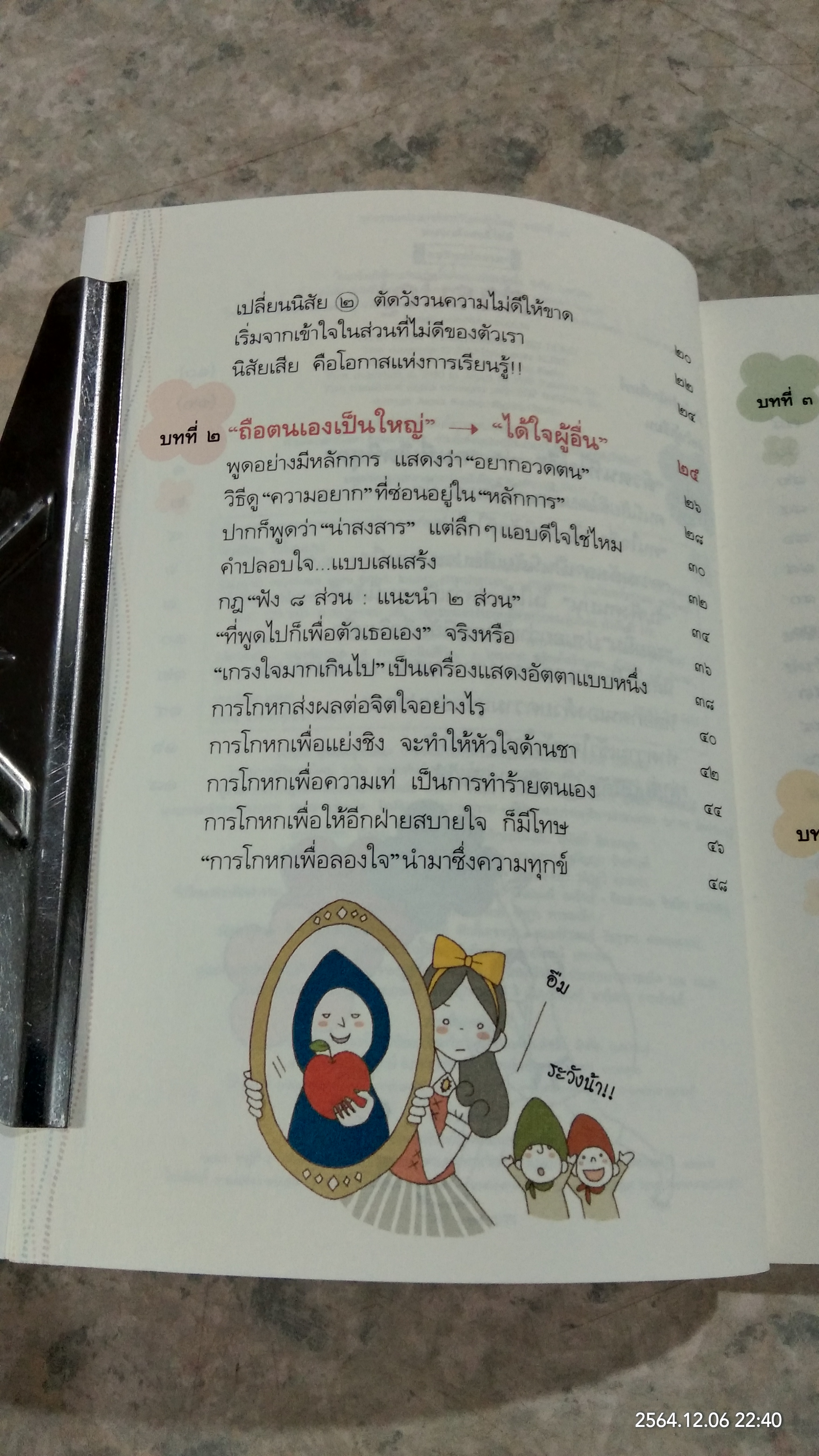 บอกลาตัวตนที่ไม่ดี / ริวโนะสุเกะ โคะอิเกะ